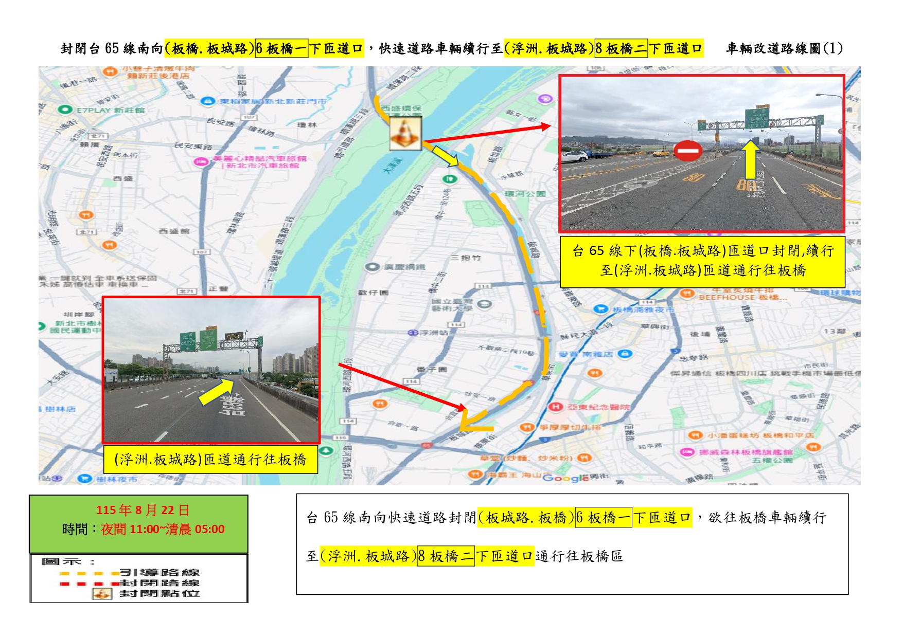 1.車輛改道路線圖1(南向匝道口)