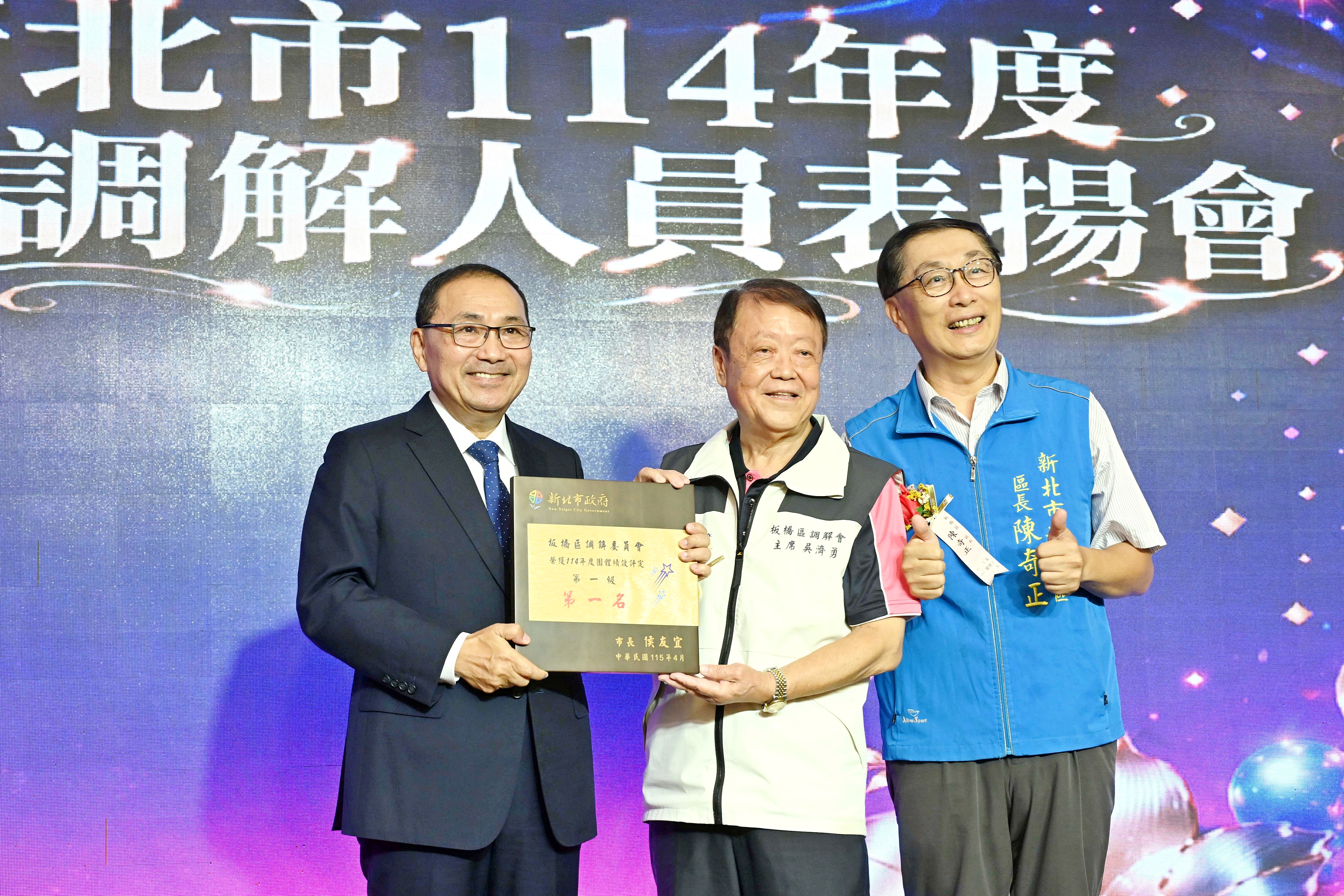 新北市政府今（20）日舉辦「新北市114年度績優調解人員表揚會」，由新北市長侯友宜頒獎予績優調解委員會及人員。