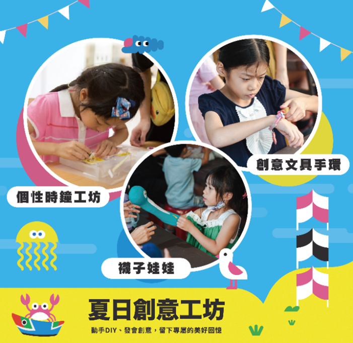 活動現場特別提供觀光工廠親子互動性高的手作體驗，包含王鼎時間科藝體驗館「個性時鐘工坊」、王子創意文具國「創意文具手環」以及吳福洋襪子故事館「襪子娃娃」等體驗共60組，歡迎大家報名參加。