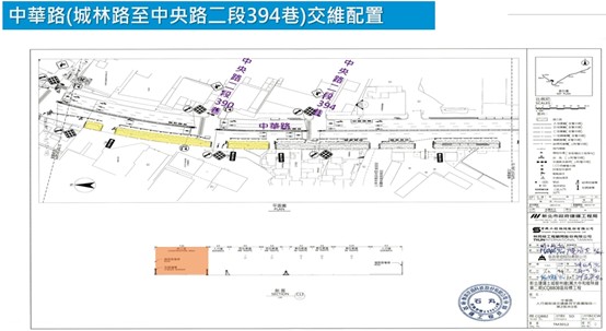 中華路(城林路至中央路二段394巷)交維配置2