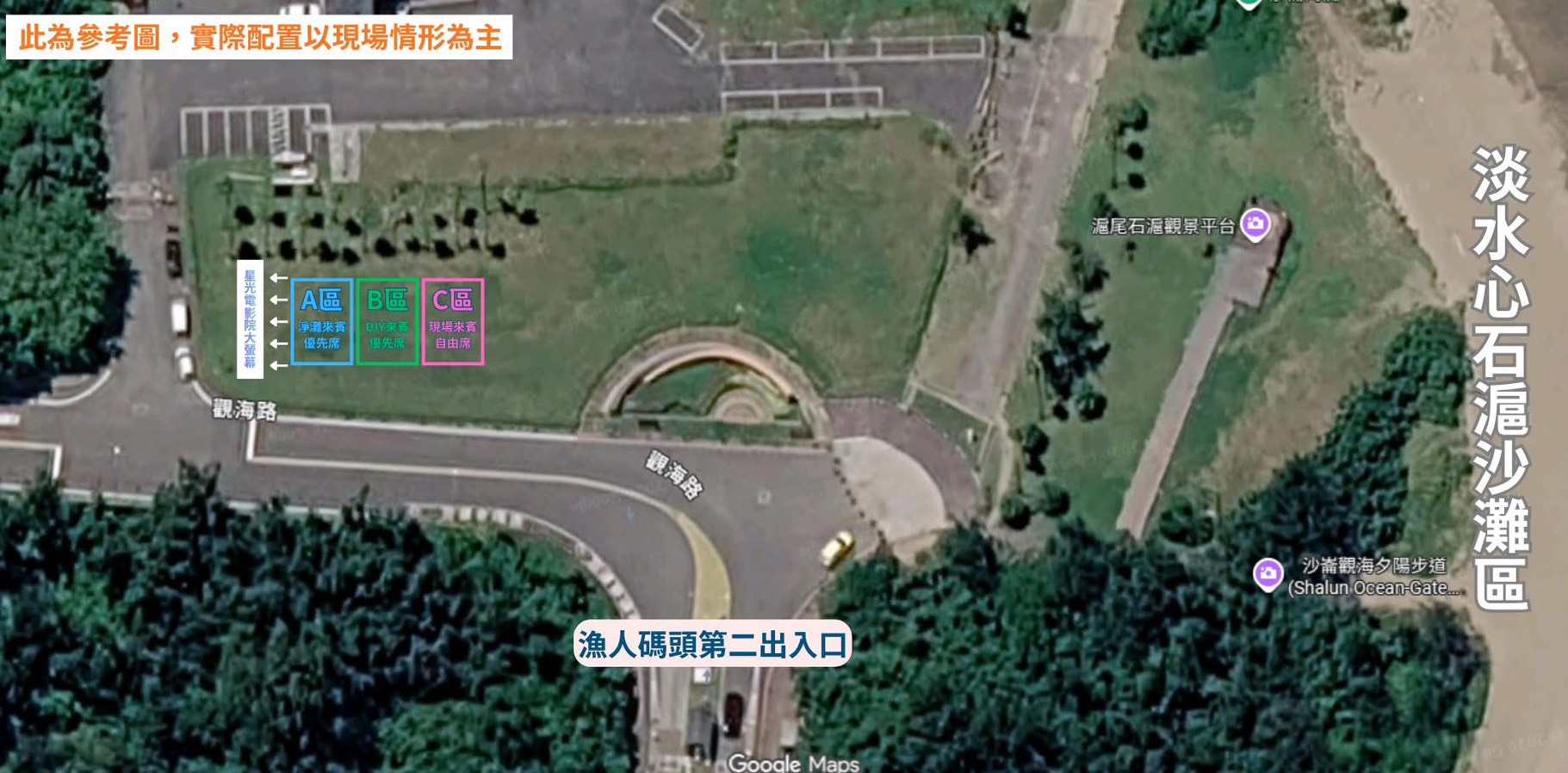 「石滬星光電影院」活動場地圖 ( 淡水漁人碼頭愛心石滬旁草皮區 ) 