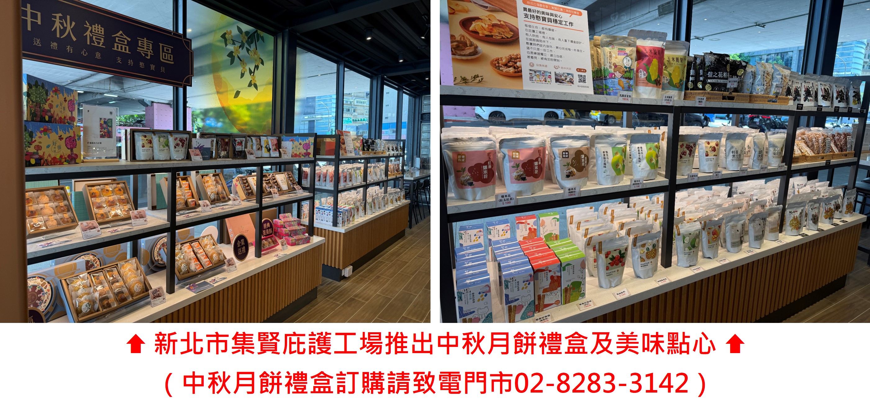 「月圓傳愛，好事育成」義賣活動