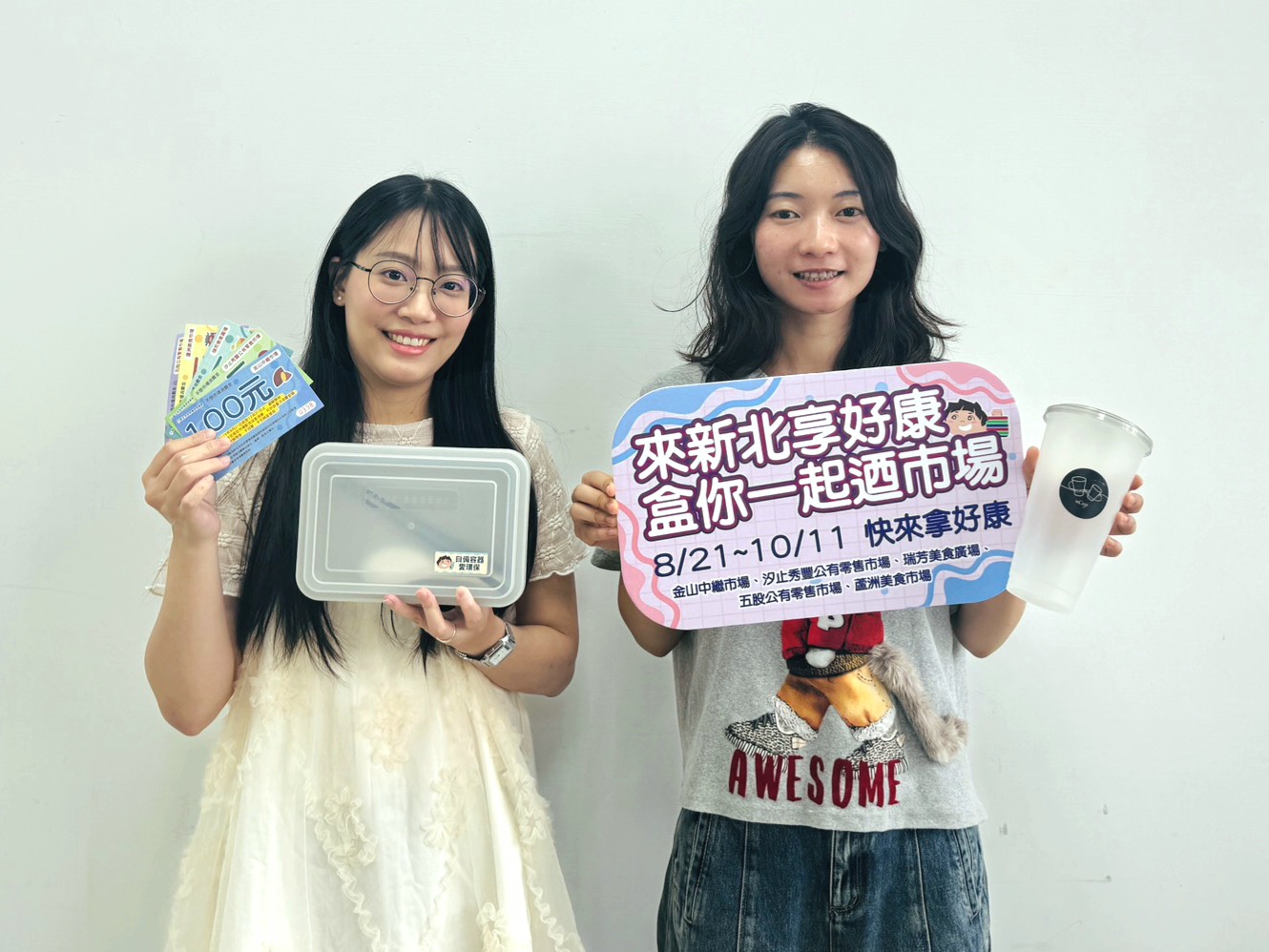 好康第二重活動期間在5處指定市場只要自備或租借容器，即可領取100元現抵不塑消費金