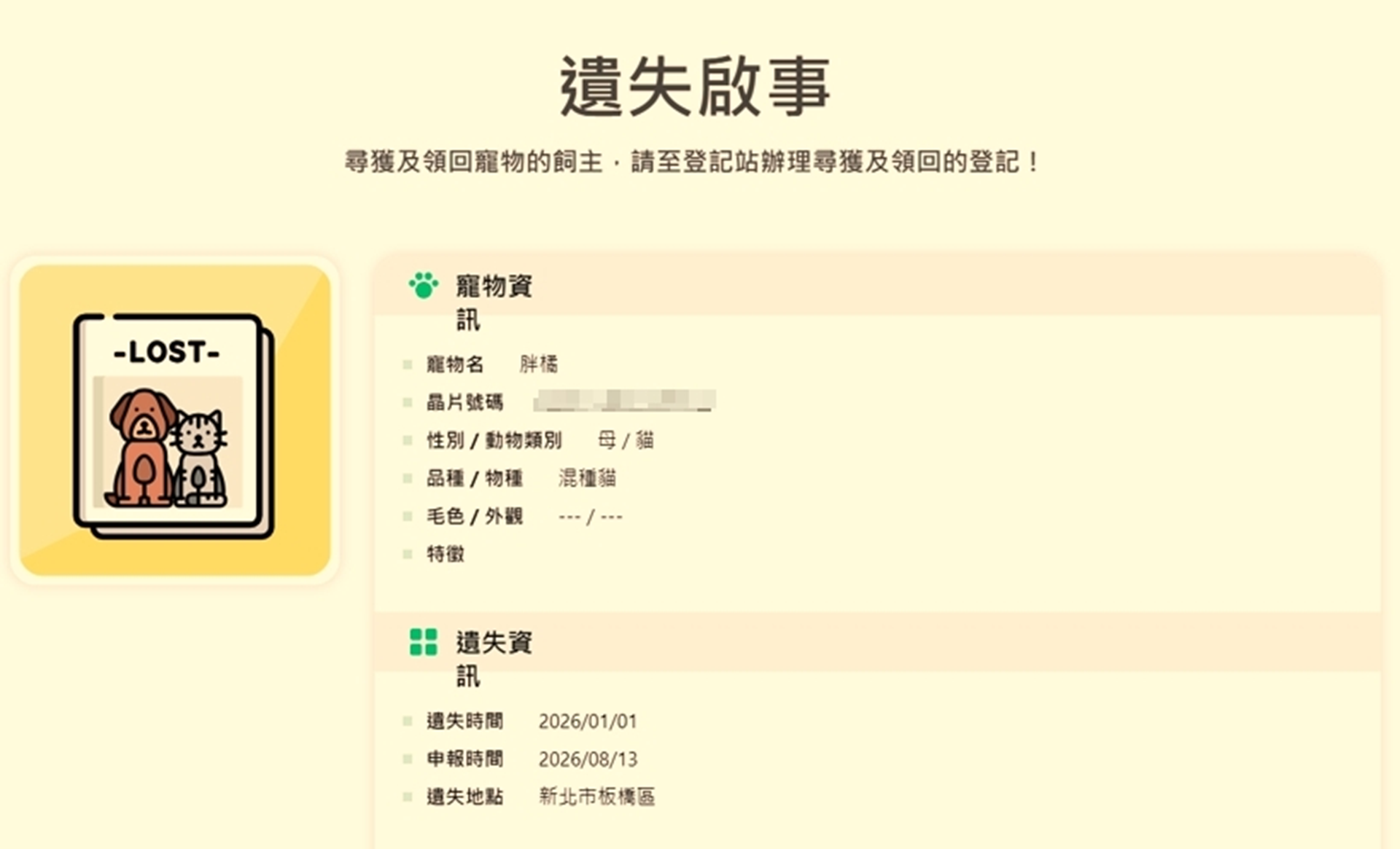 完成寵物登記有效尋回毛寶貝