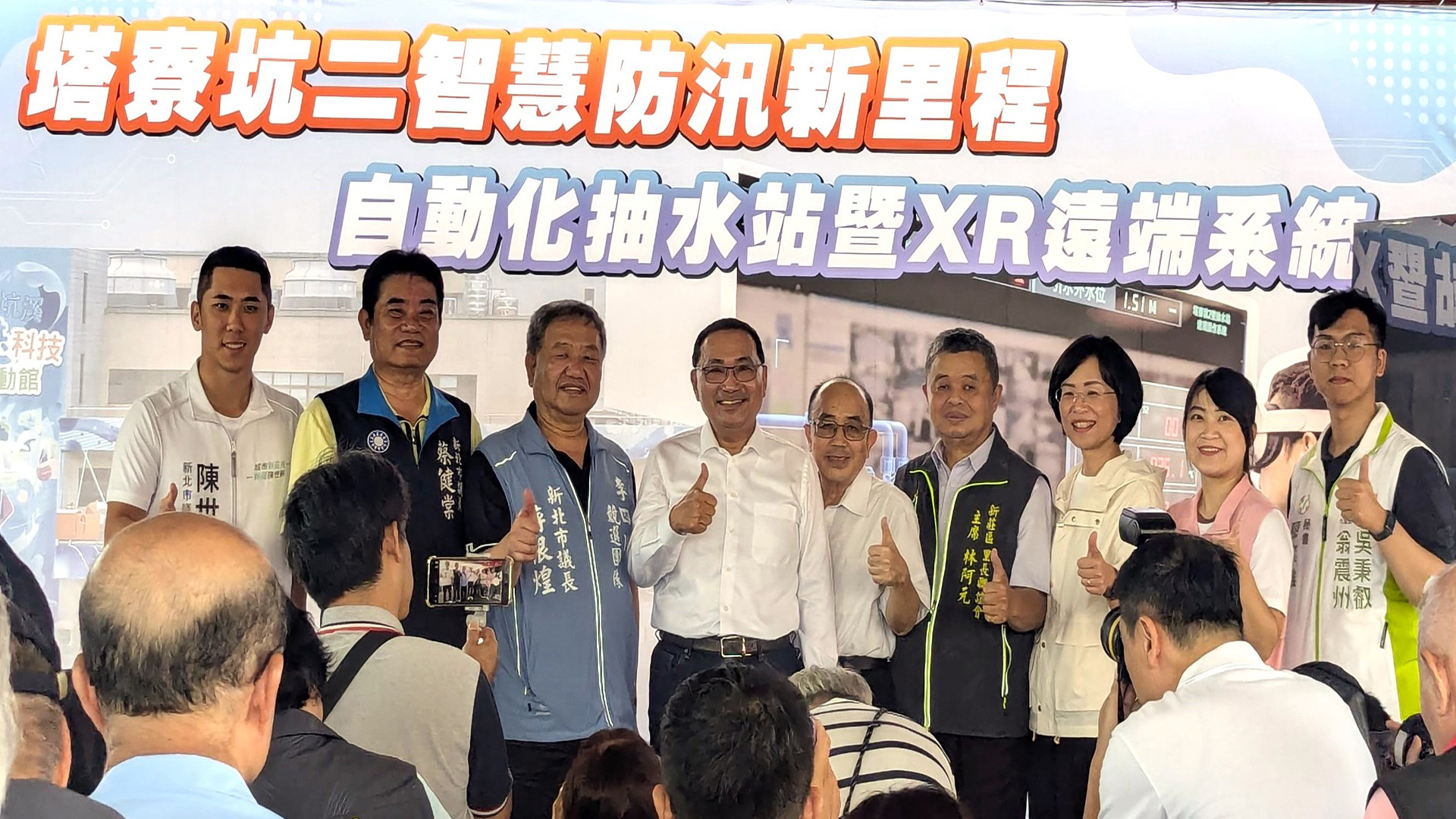 市長侯友宜與貴賓出席塔寮坑二抽水站「塔寮坑二自動化抽水站暨XR遠端操作系統」完工視察