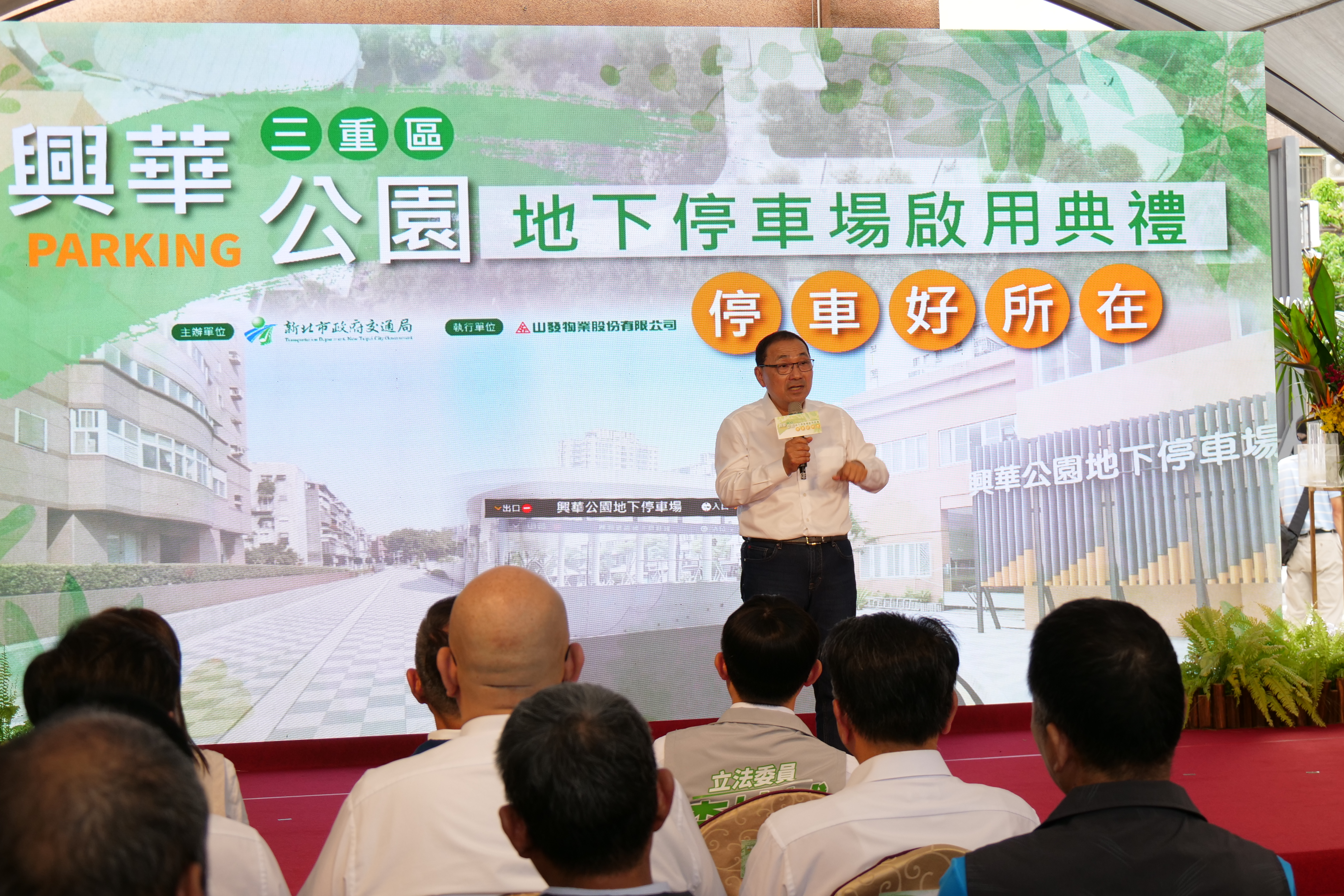 新北市長侯友宜今日宣布興華公園地下停車場試營運，開放免費停車一個月