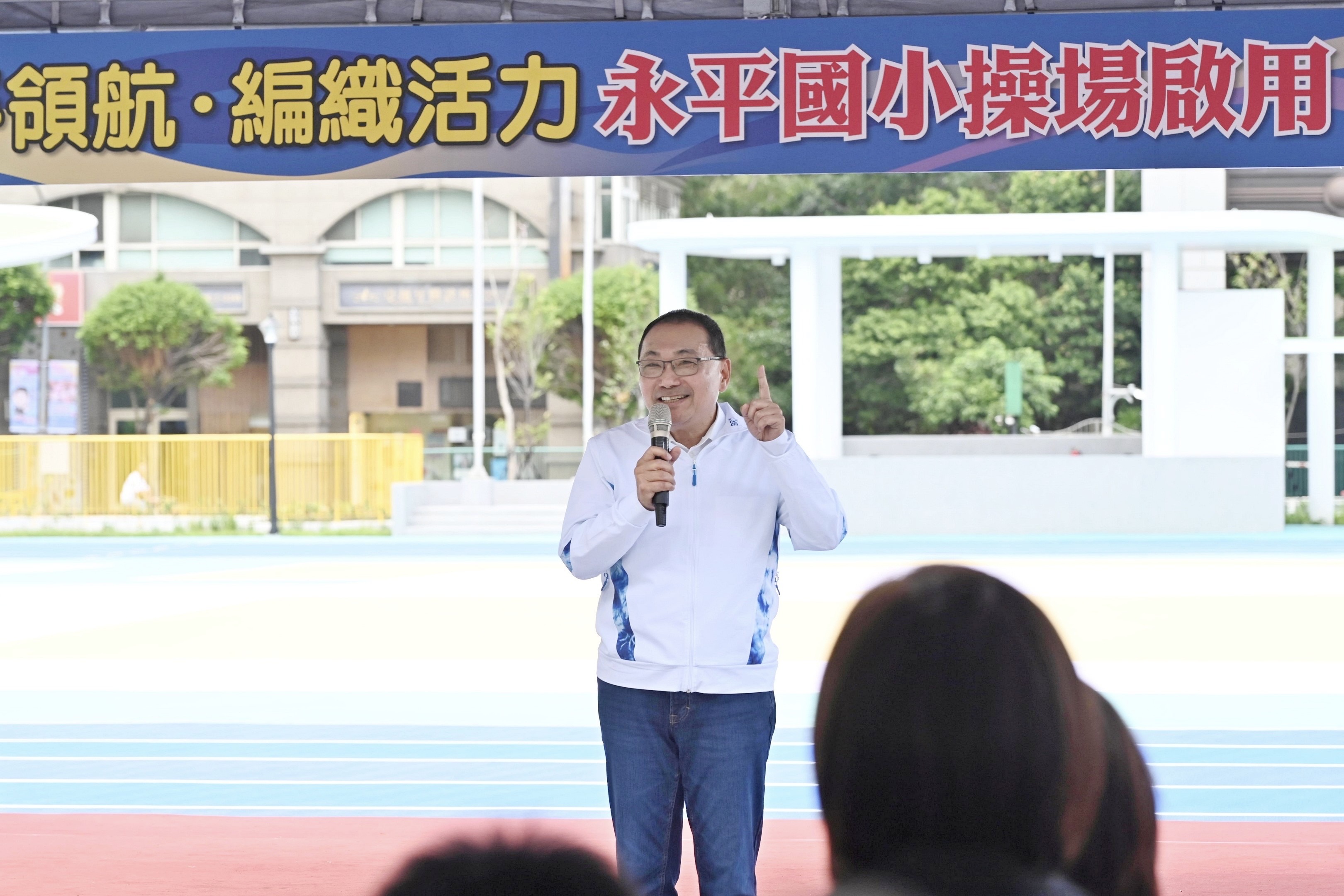 侯友宜前往永平國小出席操場啟用典禮，市府團隊也將持續了解地方建設需求，打造永和宜居環境。