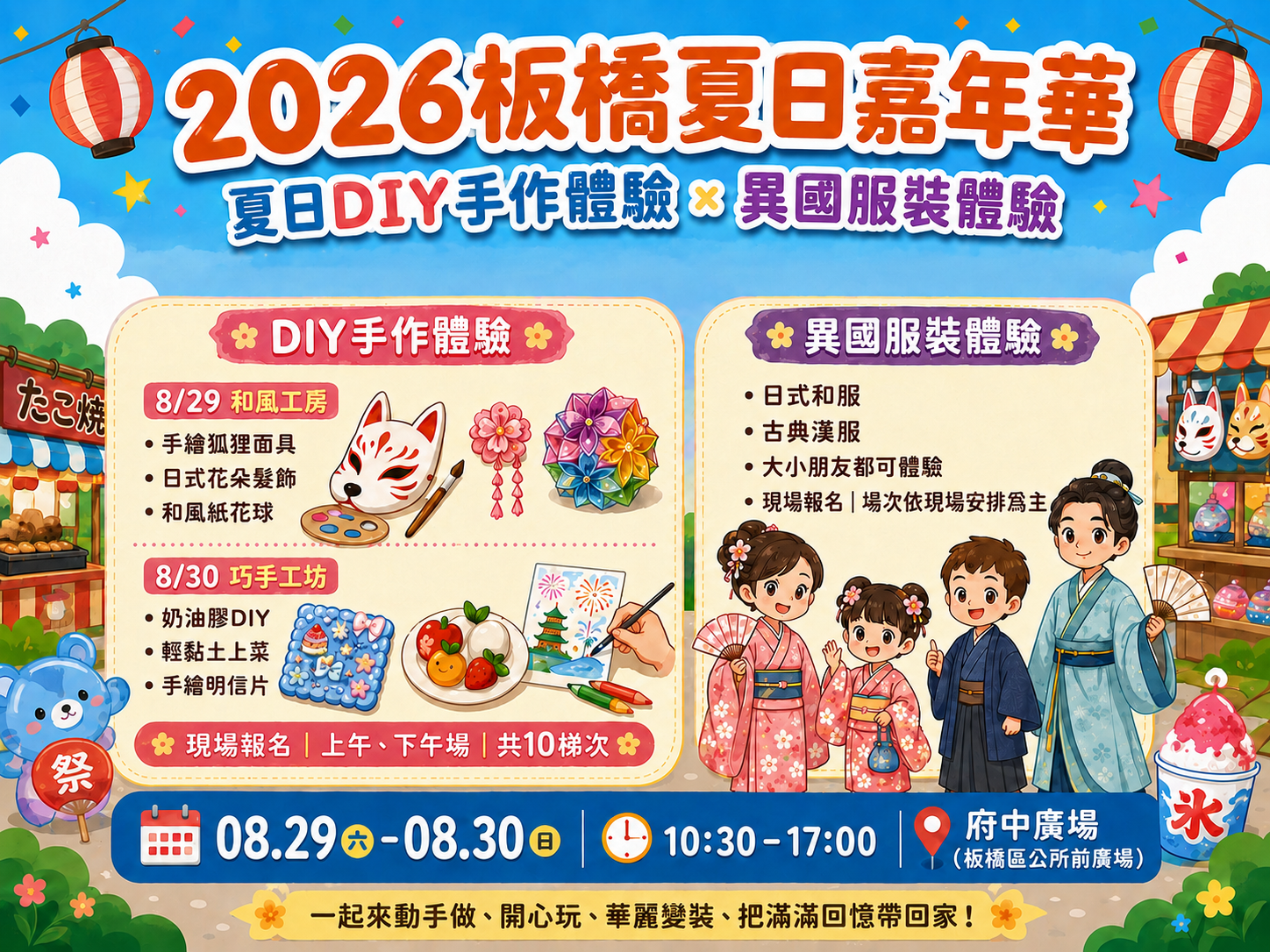 3.二天活動公所安排免費的和風及巧手工坊DIY手作體驗、和服與漢服換裝拍照等互動內容