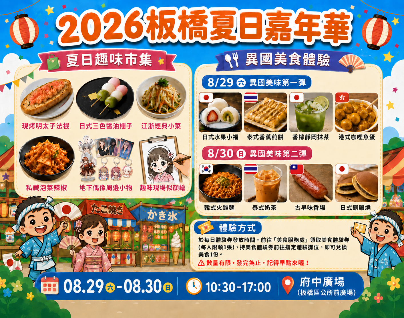 4.二天活動公所每日限量提供香檸靜岡抹茶、泰式香蕉煎餅、港式咖哩魚蛋、韓式火雞麵及銅鑼燒等多國料理免費品嚐