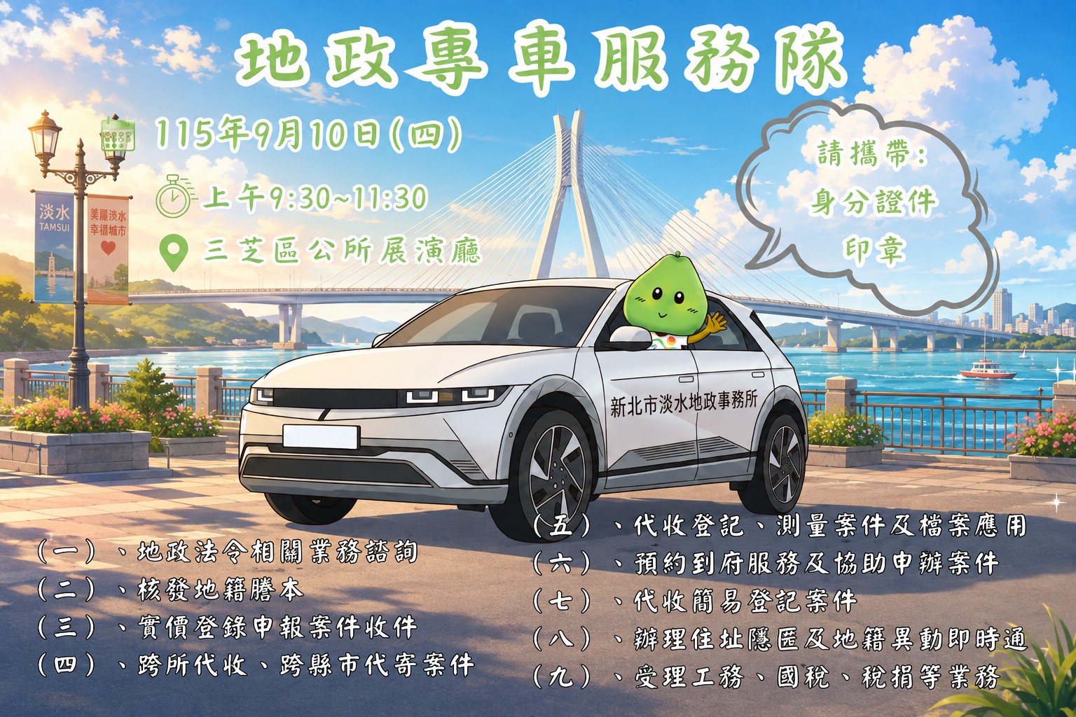 地政專車海報