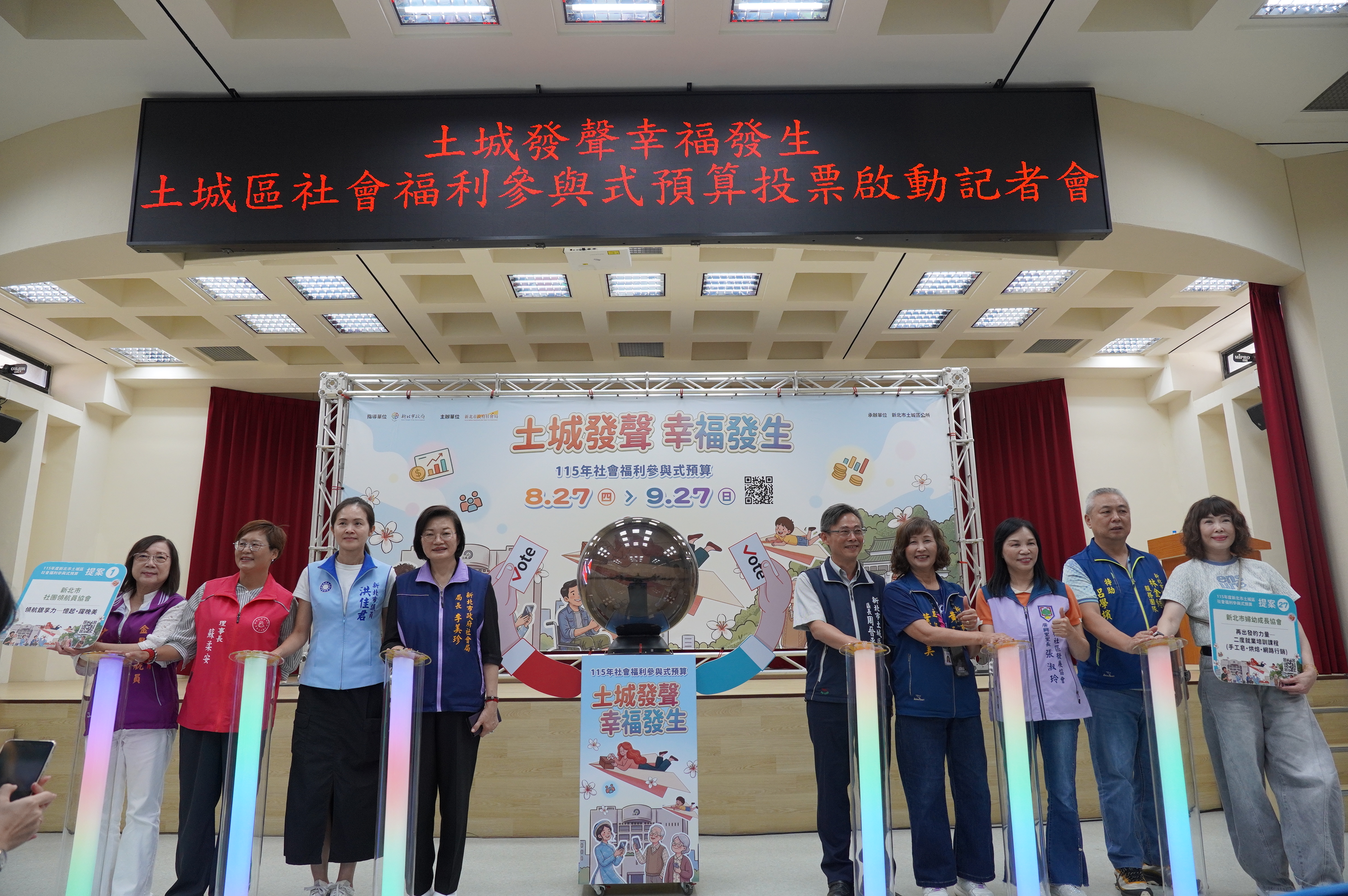 社會局長李美珍（左4）、土城區長周晉平（右5）和市議員洪佳君（左3）等人啟動土城參與式預算投票