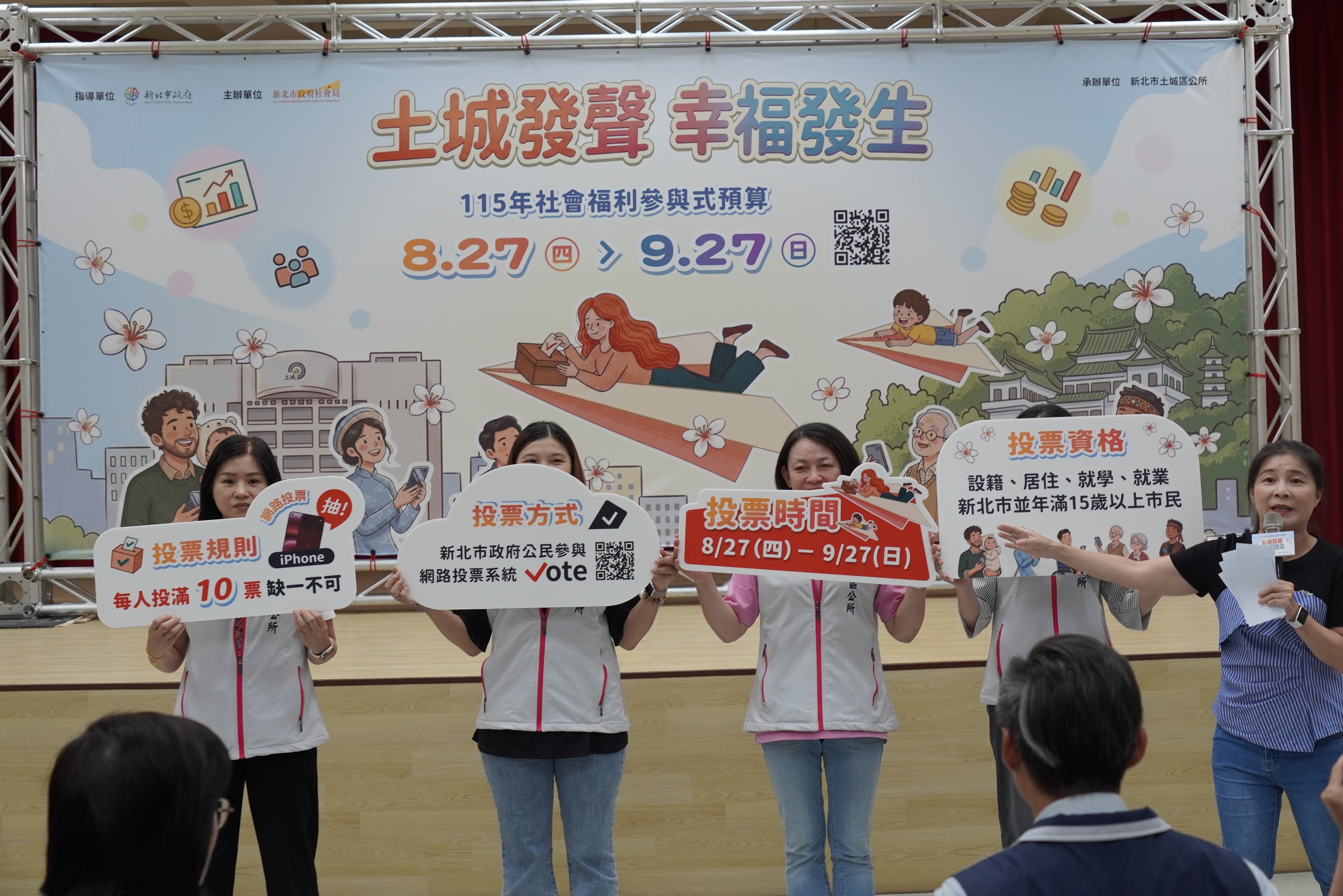 土城參與式預算投票啟動記者會中就投票規則、方式、時間及資格逐一說明