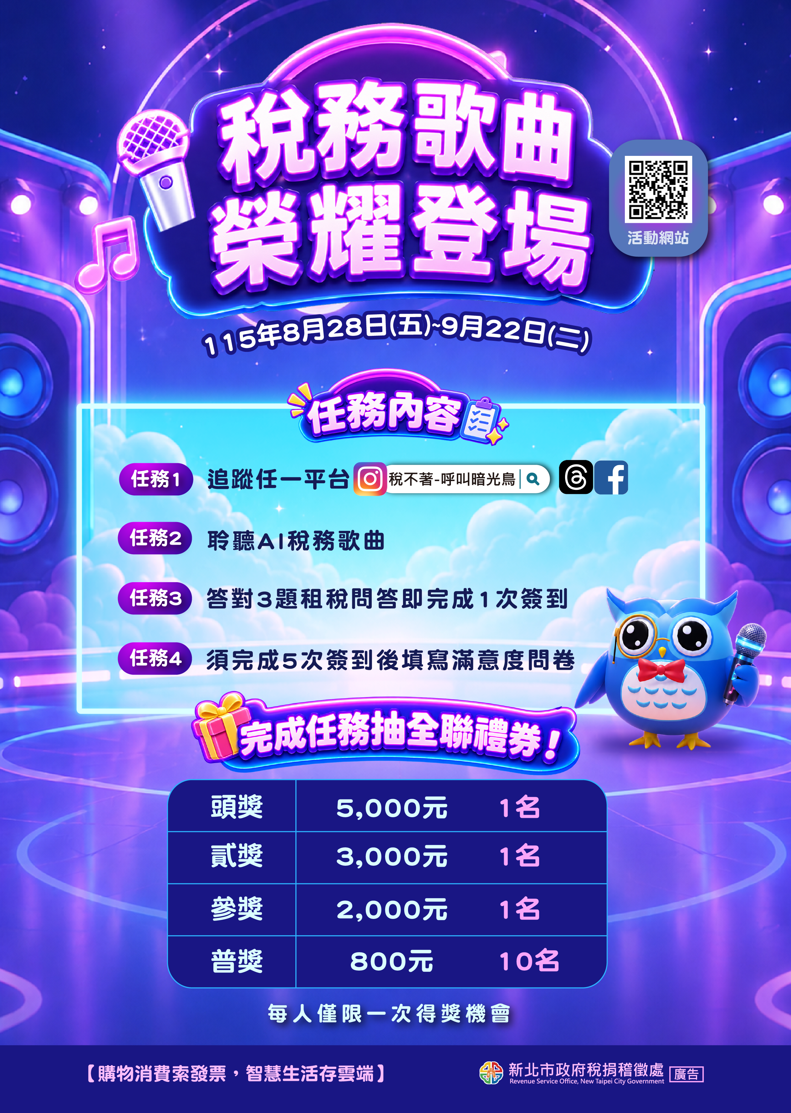 稅務歌曲活動DM