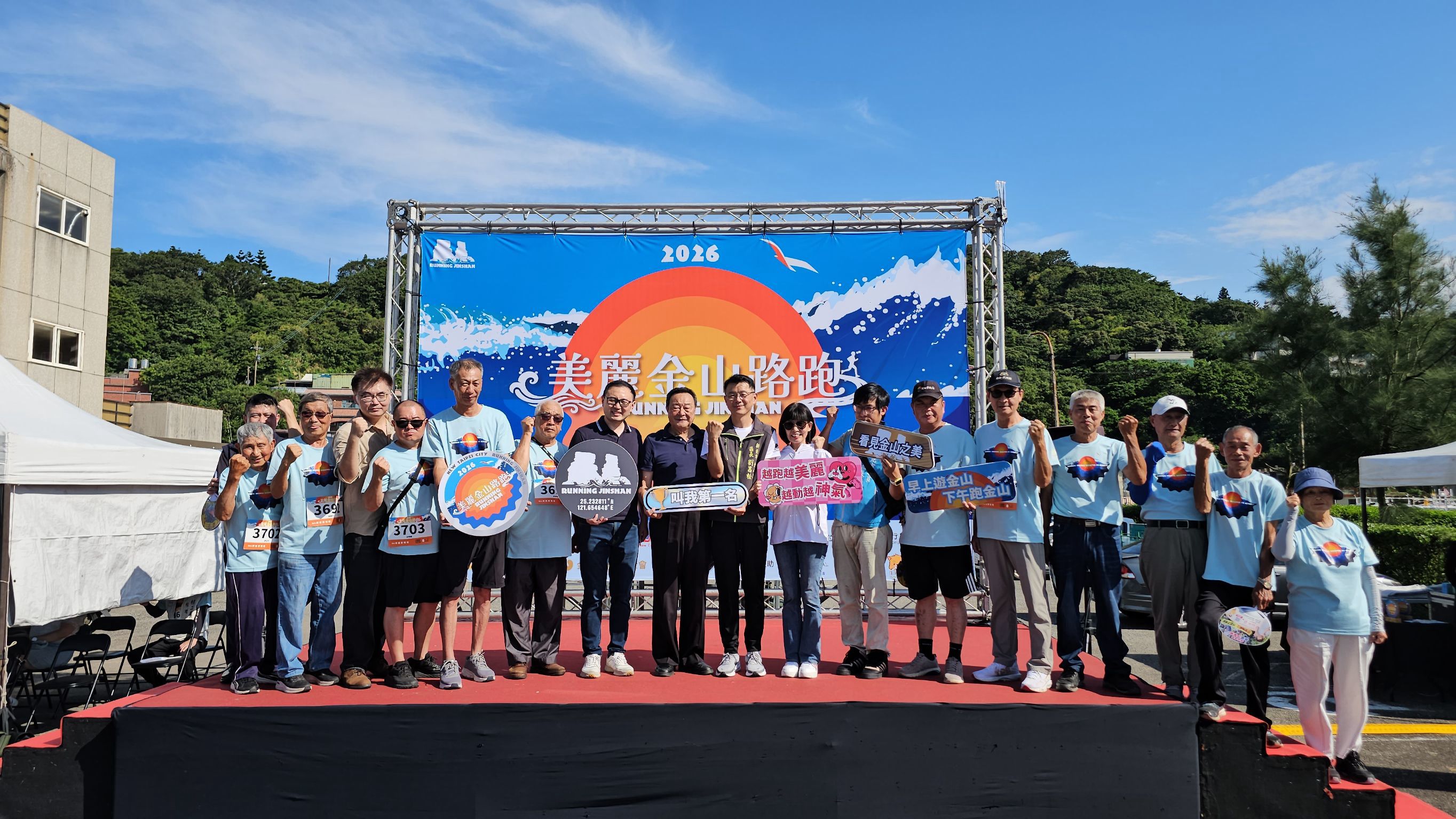 2026美麗金山路跑_貴賓雲集