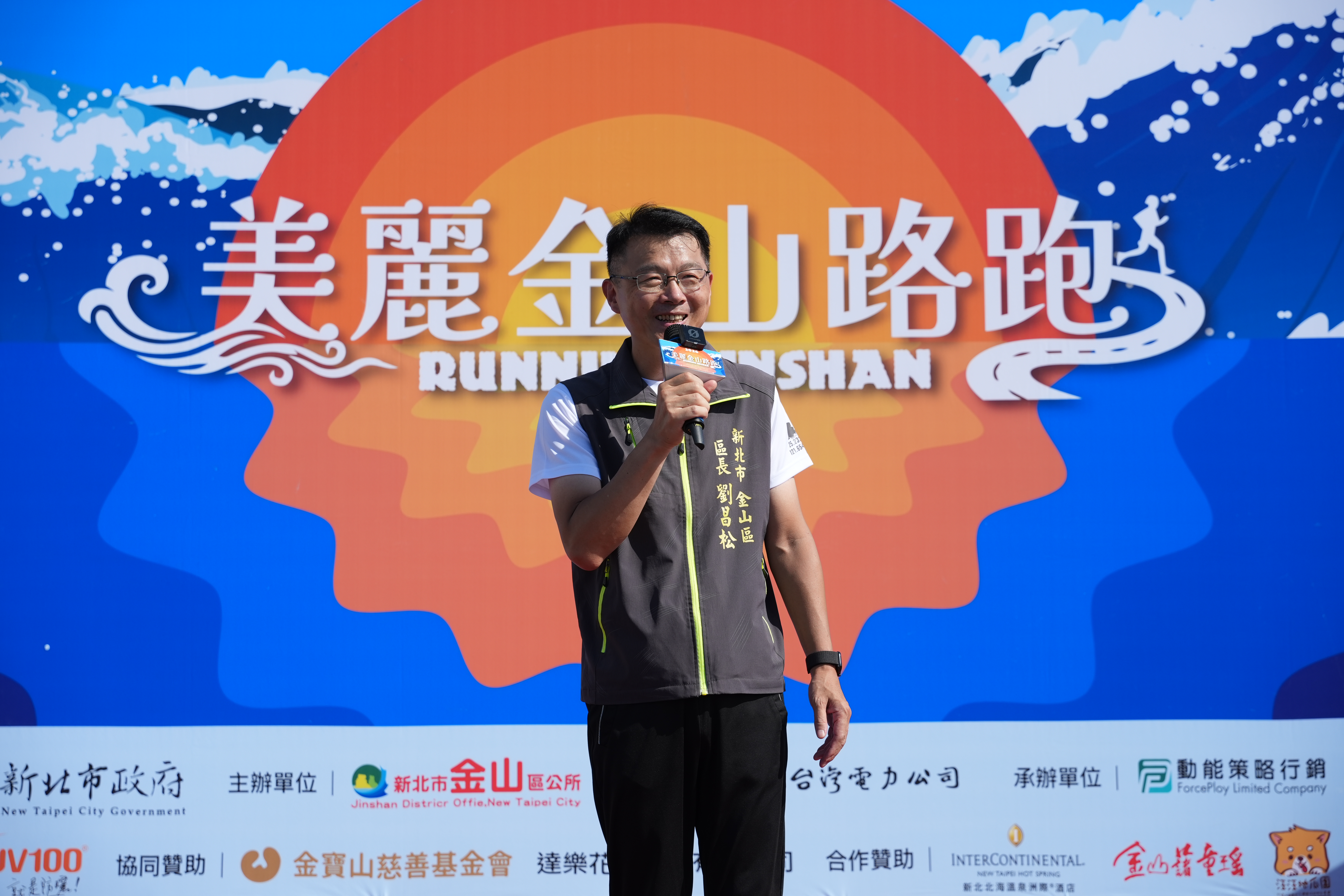 2026美麗金山路跑_區長致詞