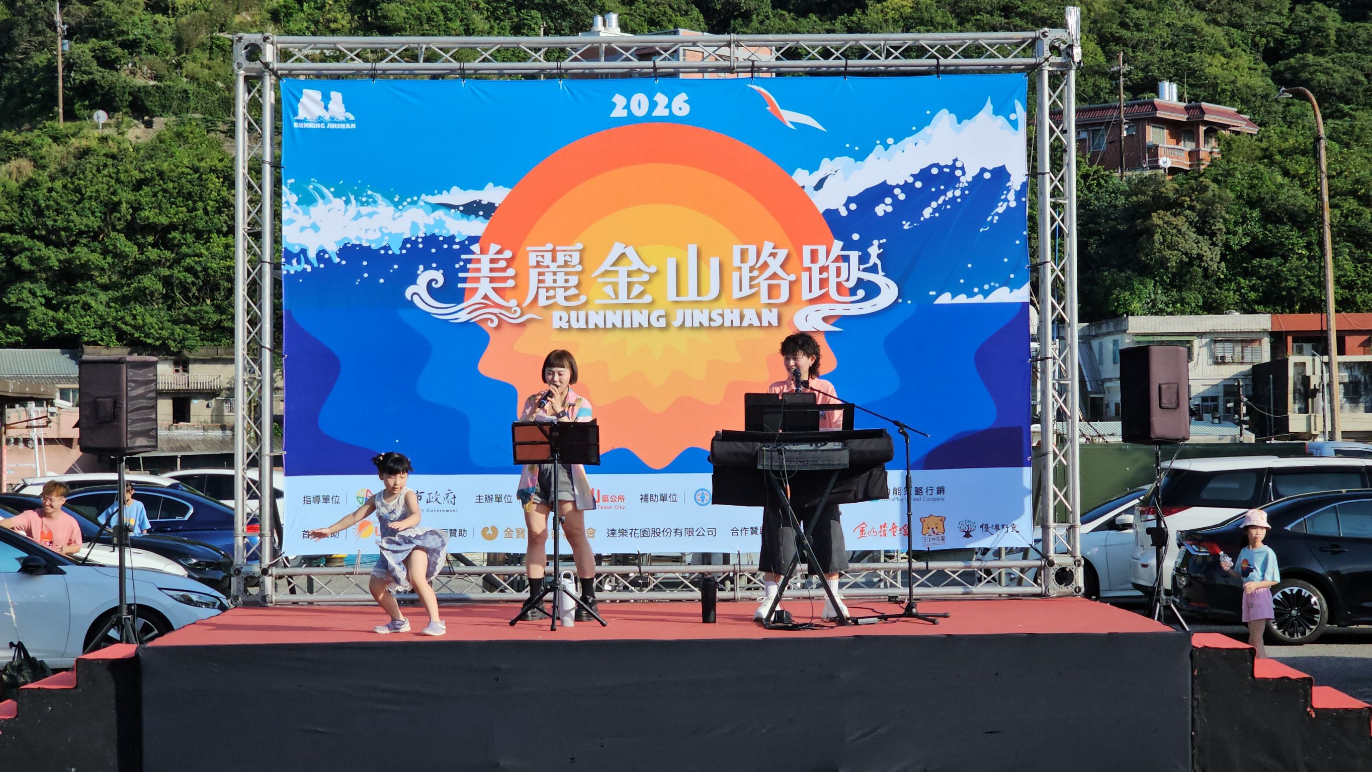 2026美麗金山路跑_特邀樂團表演