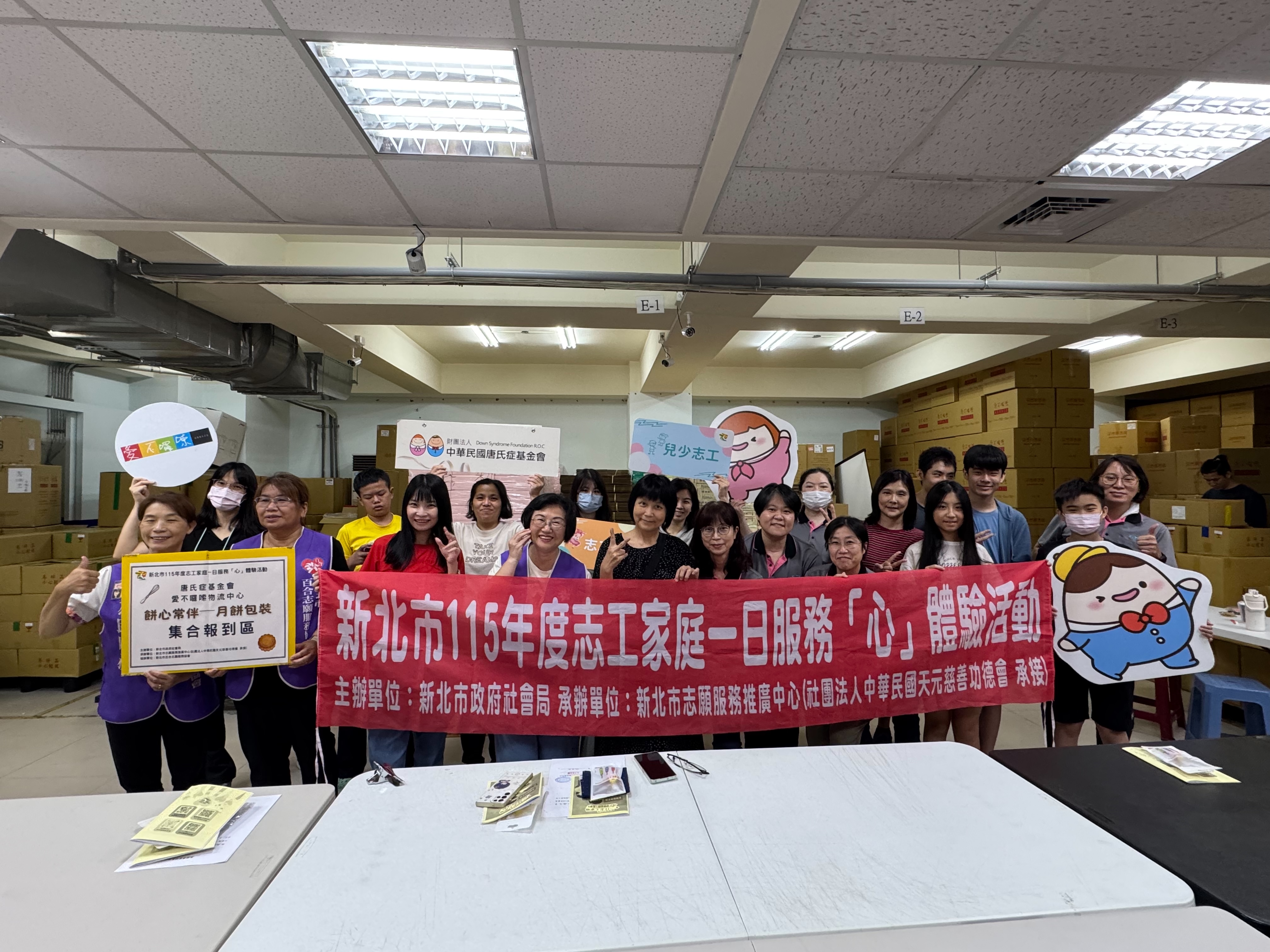  新北市志願服務推廣中心結合百合志願服務協會，到唐氏症基金會三重愛不囉嗦物流中心辦理「餅心常伴」志工家庭一日體驗活動，