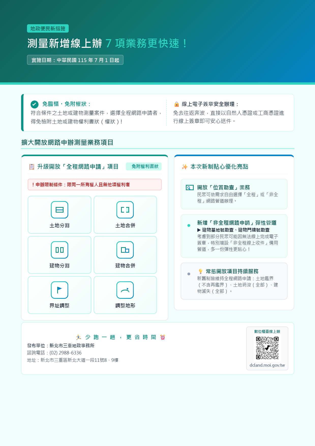 數位櫃檯免臨櫃測量項目.png