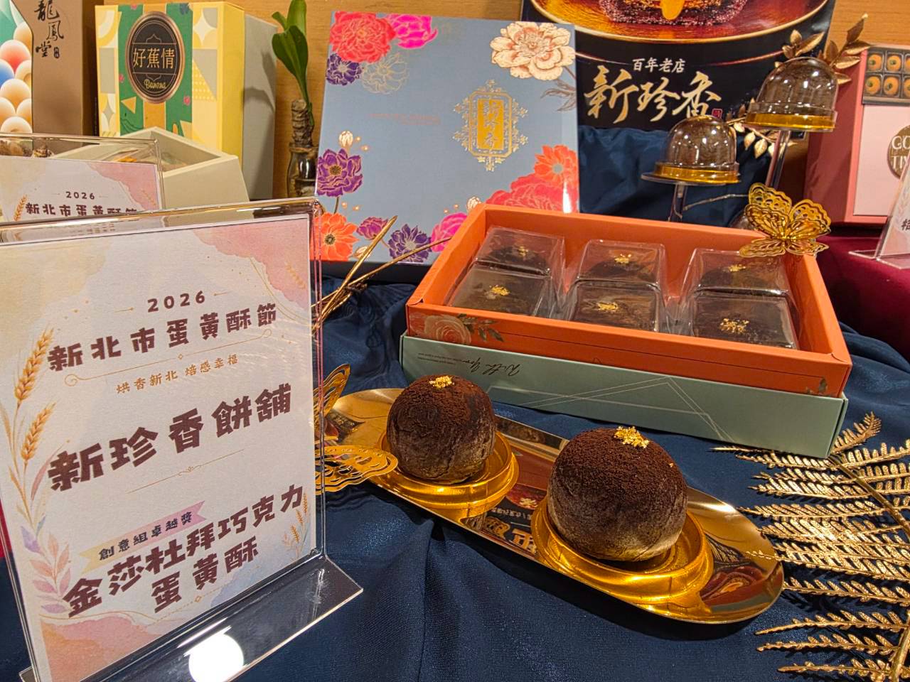 新珍香餅舖「金莎杜拜巧克力蛋黃酥」，巧克力千層酥皮搭配開心果、麻糬與流心鹹蛋黃，呈現酥、脆、Q、流心四重口感，兼具創意、美感與高級伴手禮特色。