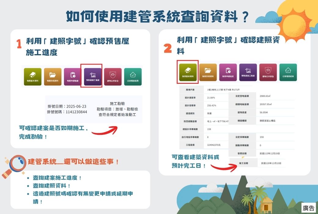 如何使用建管系統查詢資料