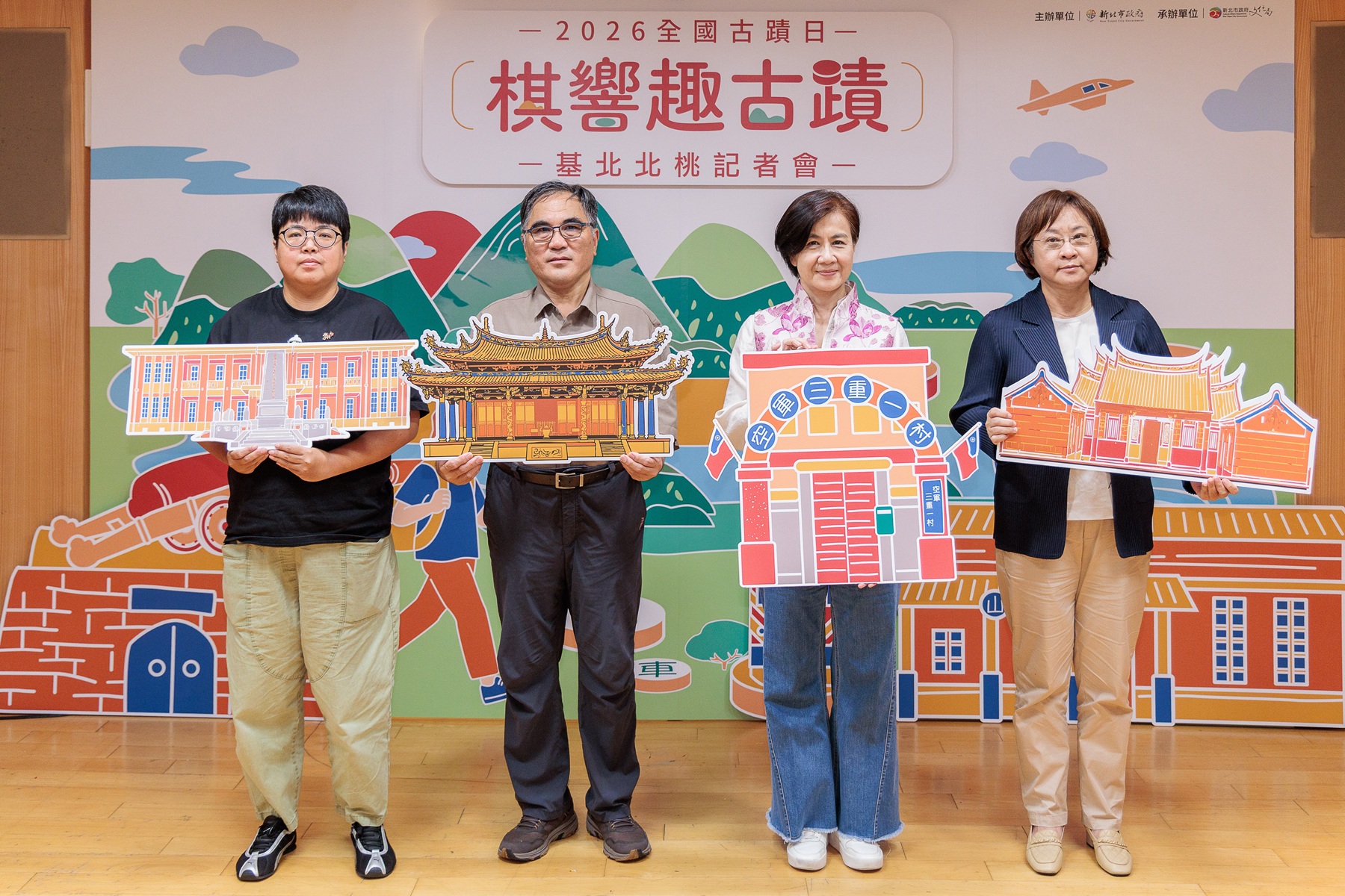 新北市文化局響應2026年全國古蹟日，推出「棋響趣古蹟」系列活動，今(2)日舉辦基北北桃聯合記者會。