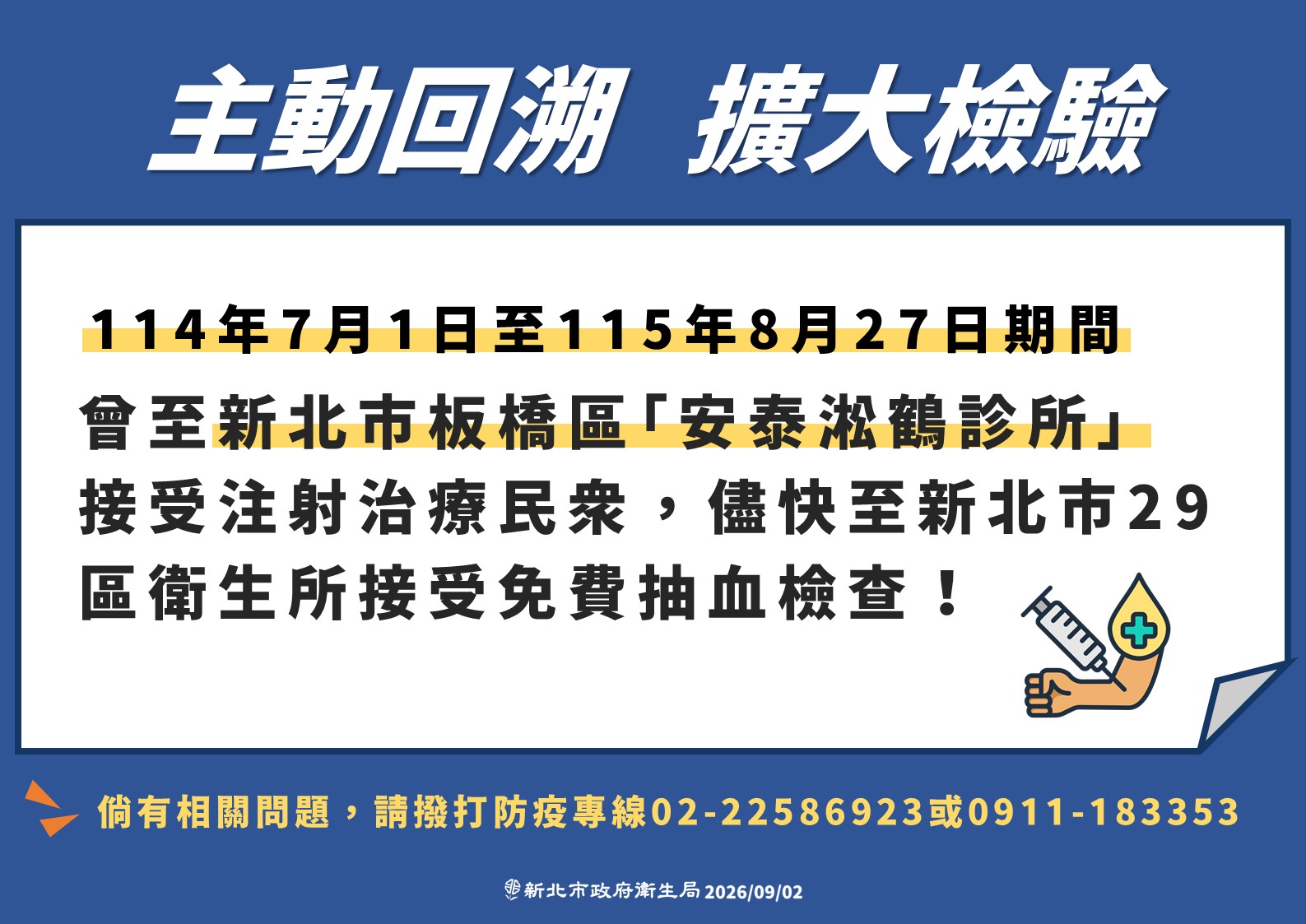 主動回溯 擴大檢驗