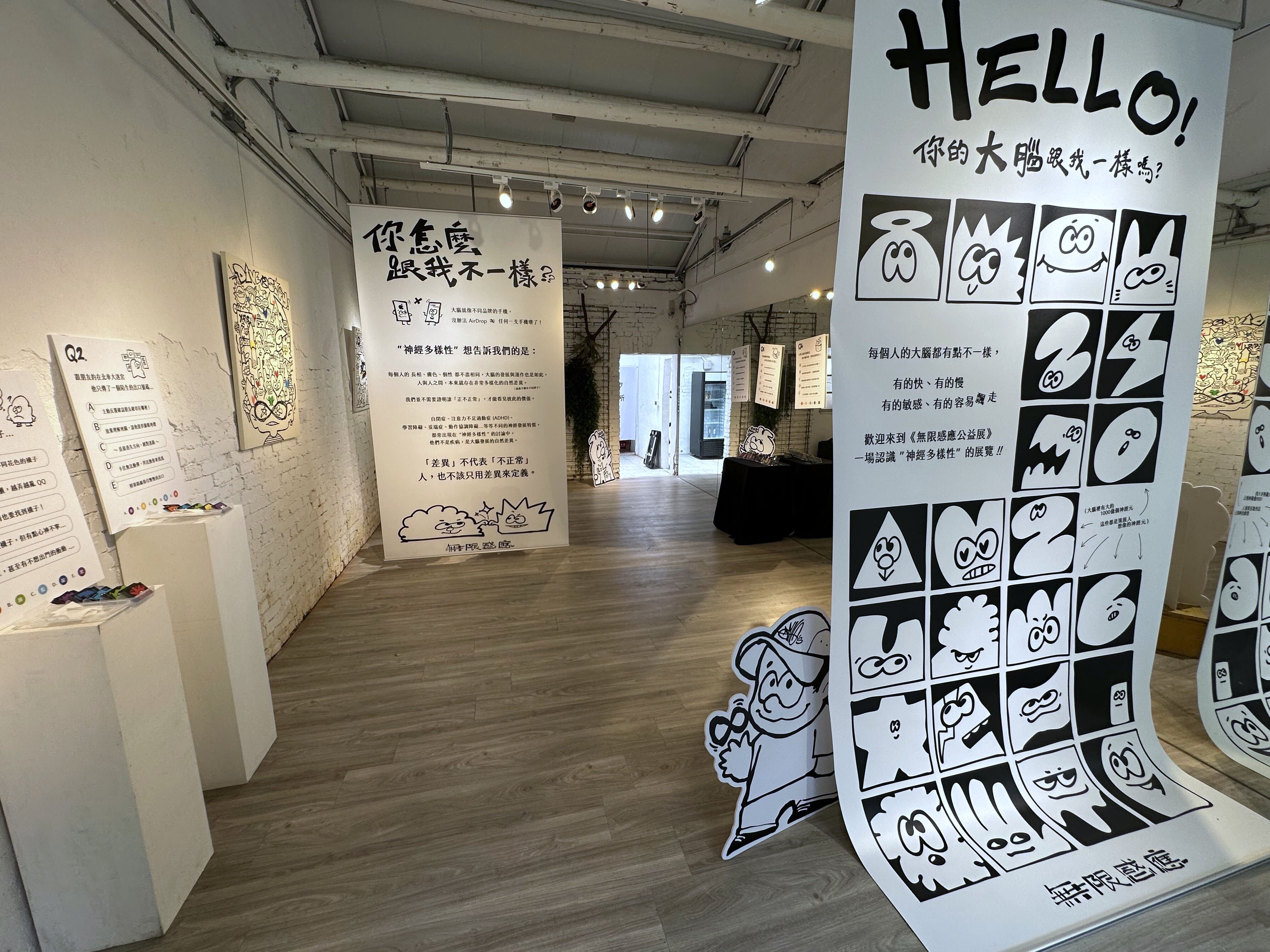 新北市青年局舉辦「無限感應&mdash;每一種感知，都值得被理解」公益藝術展，由新北在地藝術家ALLO黃紹綸策劃，精選26件藝術作品，從即日起至9月30日免費開放。