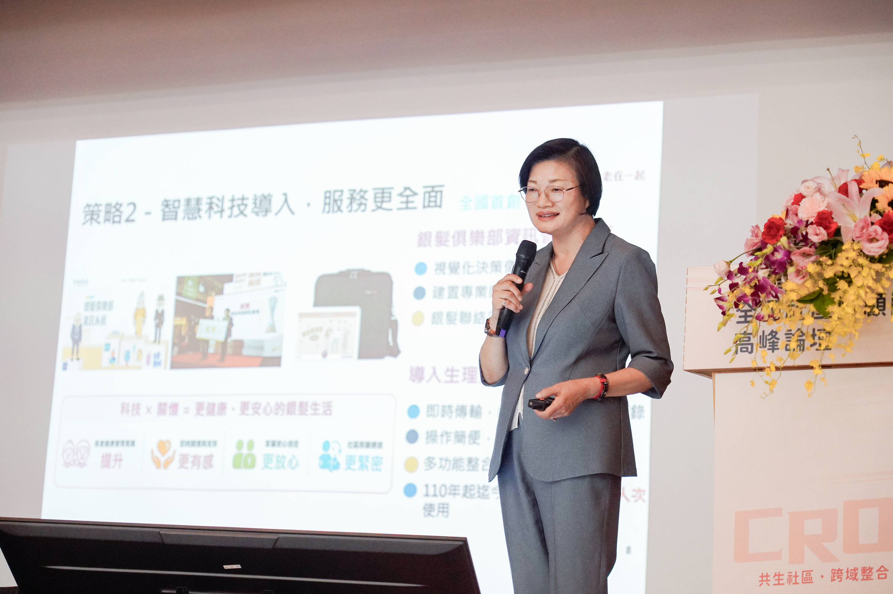社會局長李美珍分享新北市推動據點的經驗，透過五大輔導團隊，多元人力培力，提升據點的服務量能，更導入智慧科技。