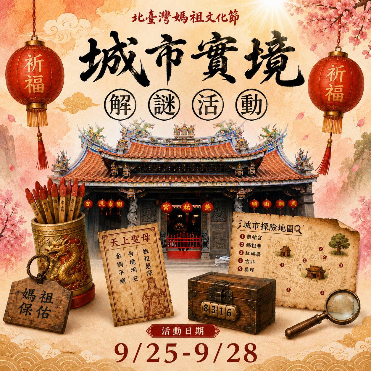 「城市實境解謎」遊戲，邀請民眾穿梭廟街與特色廟宇，跟著任務尋找線索、破解謎題。