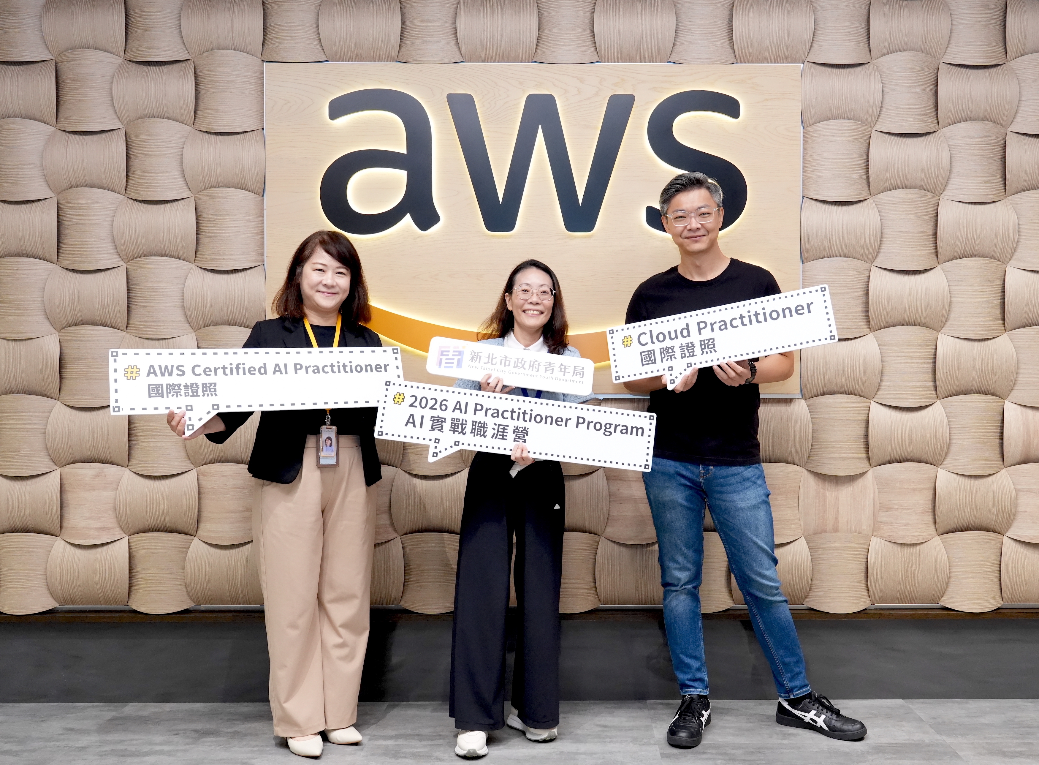 新北市青年局率「AI 實戰職涯營」學員移師到AWS參訪受訊。(由左至右分別為AWS台灣區培訓與認證部門經理林欣儀、新北市青年局副局長林麗珠、AWS台灣業務負責人吳東憲)。