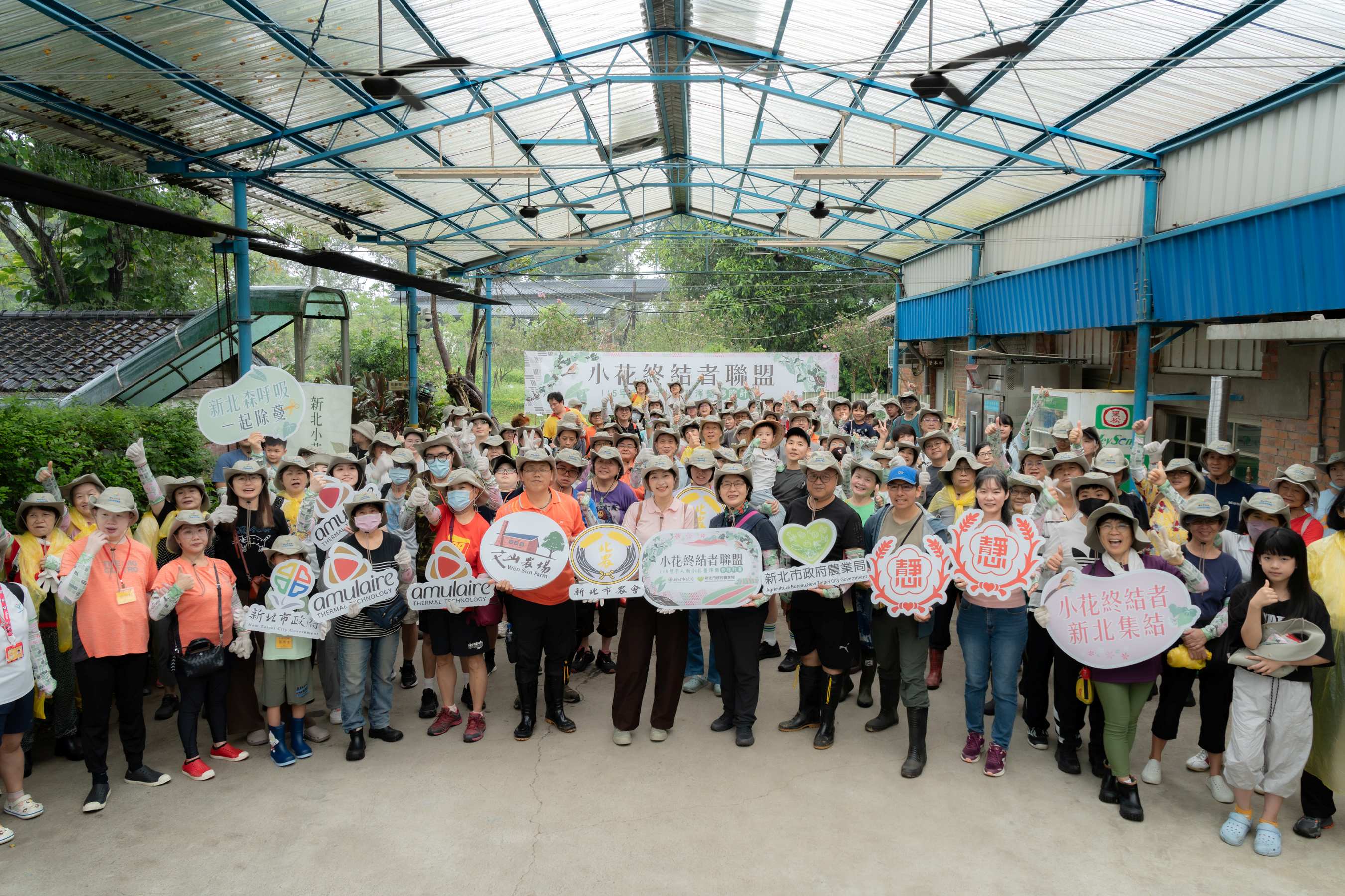 新北市農業局今（5）日上午於新店文山農場舉辦「新北小花終結者聯盟－小花蔓澤蘭防治日」活動