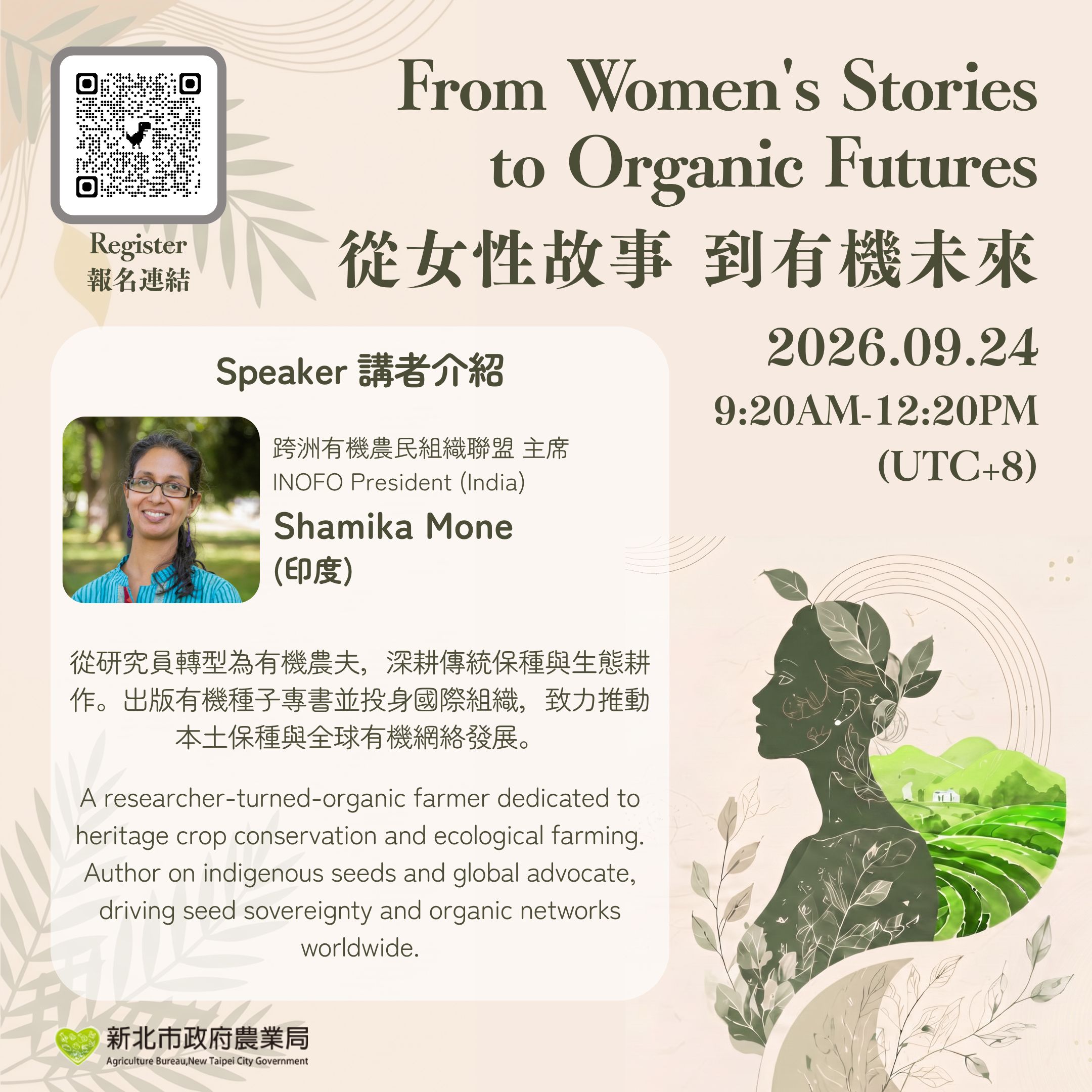 講者介紹_Shamika Mone