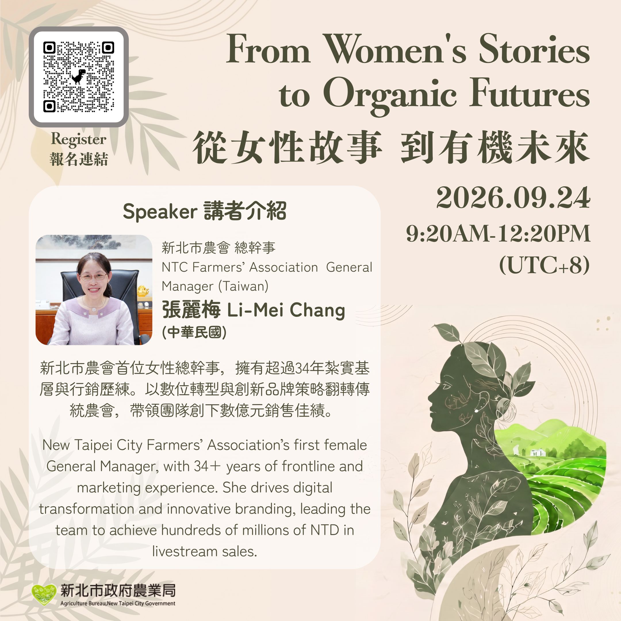 講者介紹_張麗梅