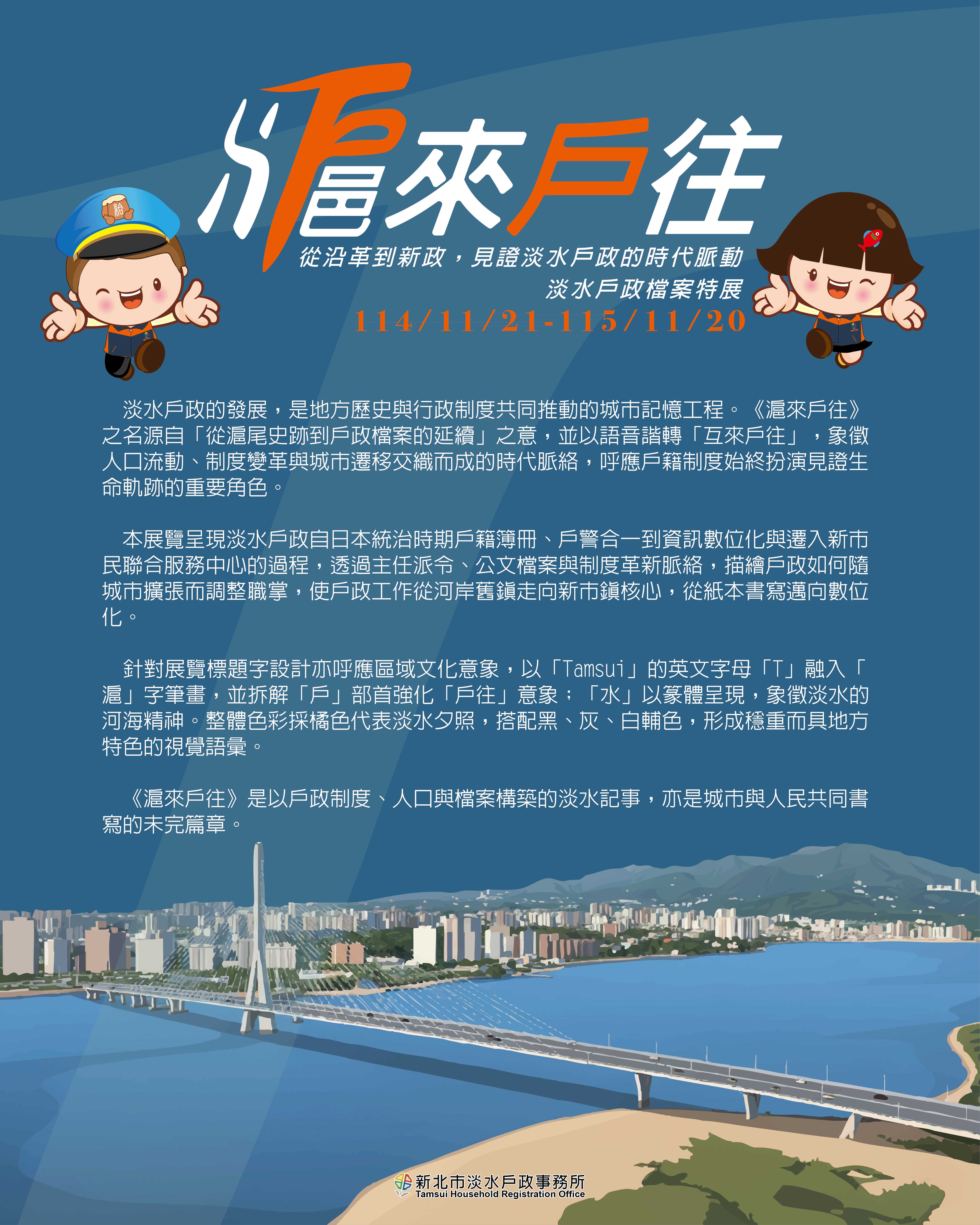 淡水戶所全面升級庫房設施, 並辦理數位展, 讓民眾輕鬆線上閱覽。