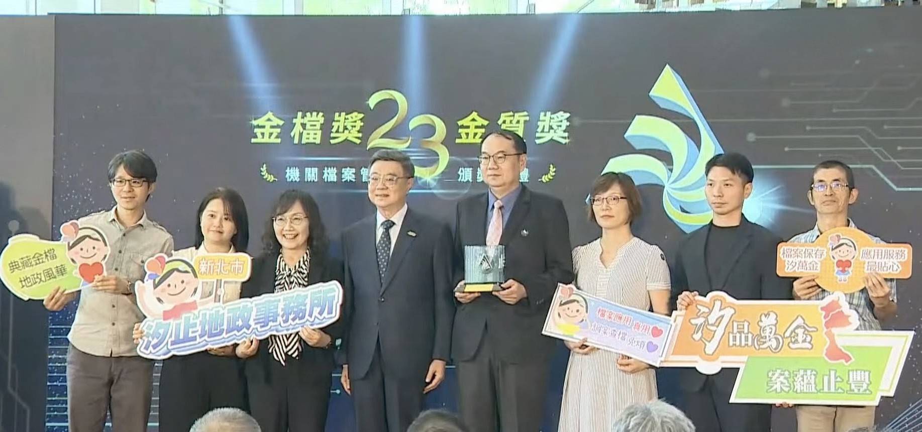 「第23屆機關檔案管理金檔獎」由地政局副局長楊悅君率汐止地所歐彥熙主任團隊領獎