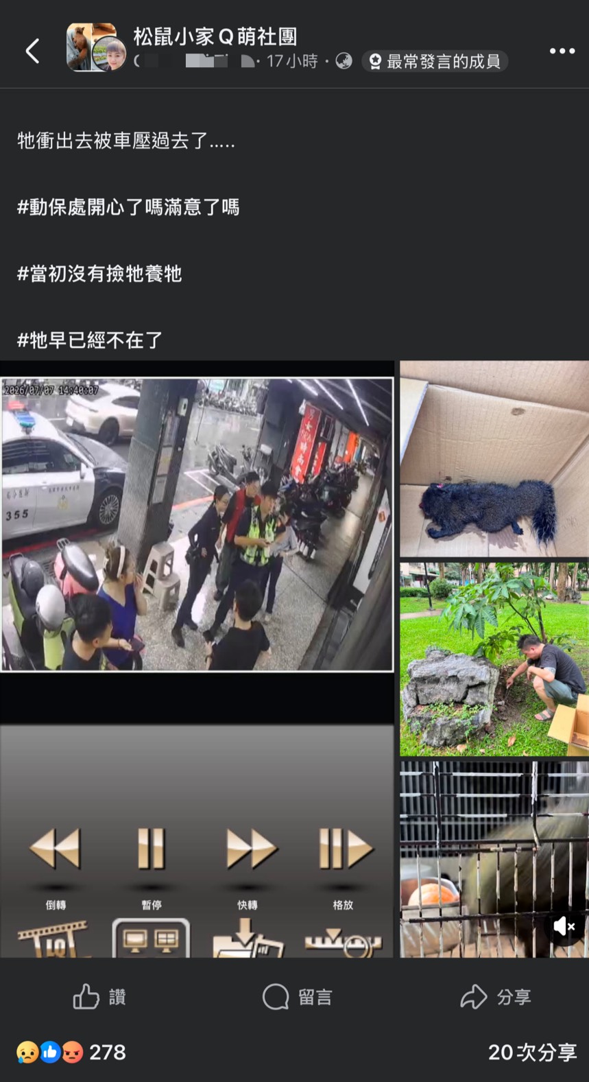 行為人將現場稽查畫面上傳至該社群平台