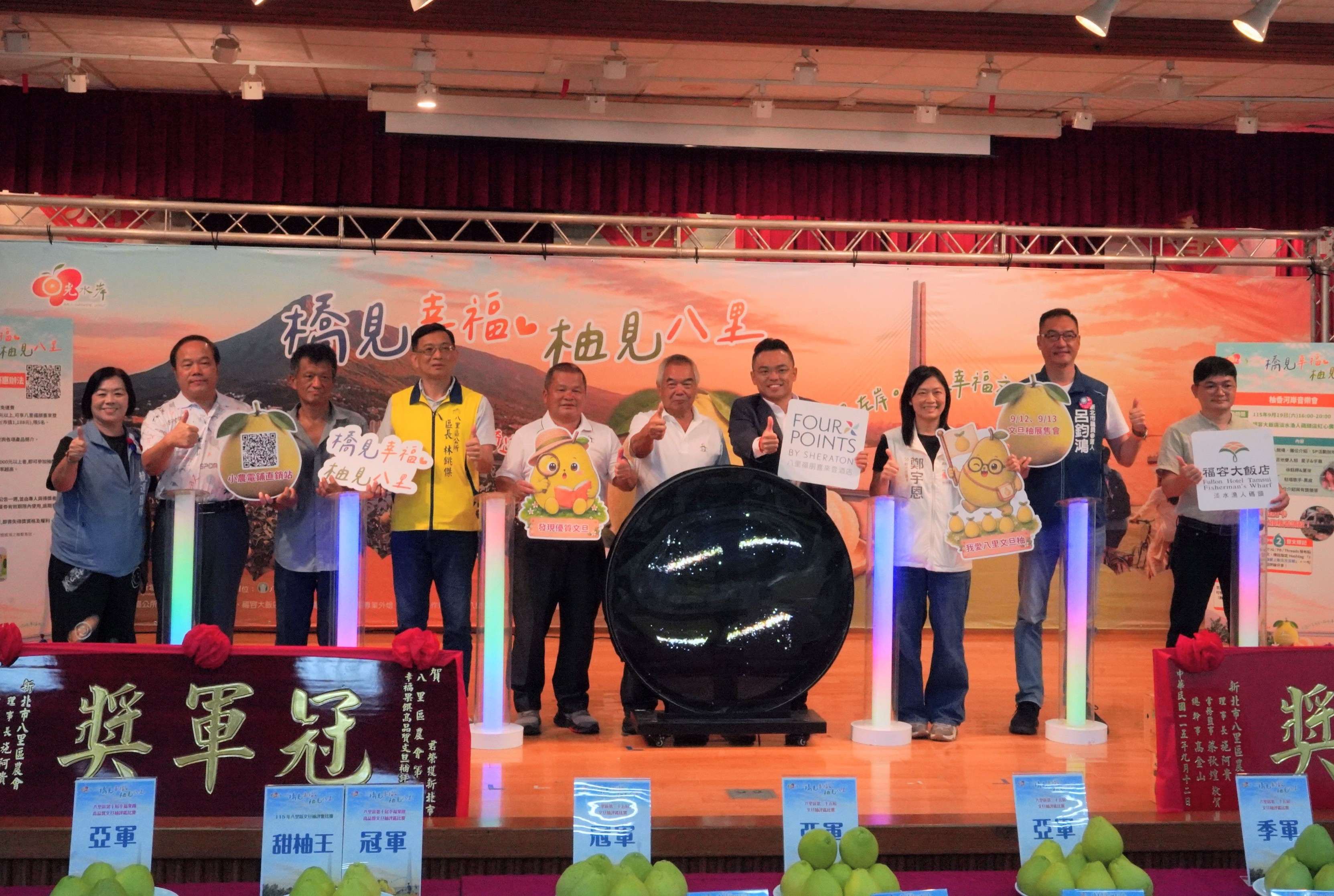 新北市農業局輔導八里區農會於今（9）日舉辦八里文旦柚評鑑比賽