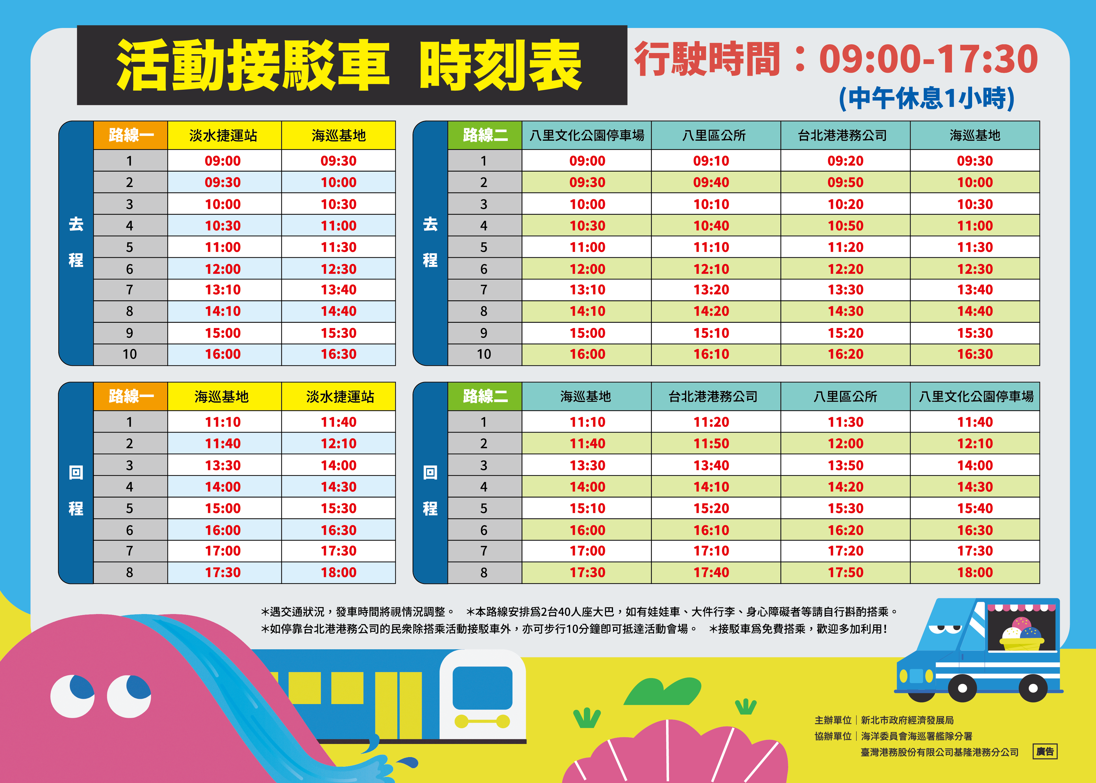 八里港灣嘉年華接駁車時刻表