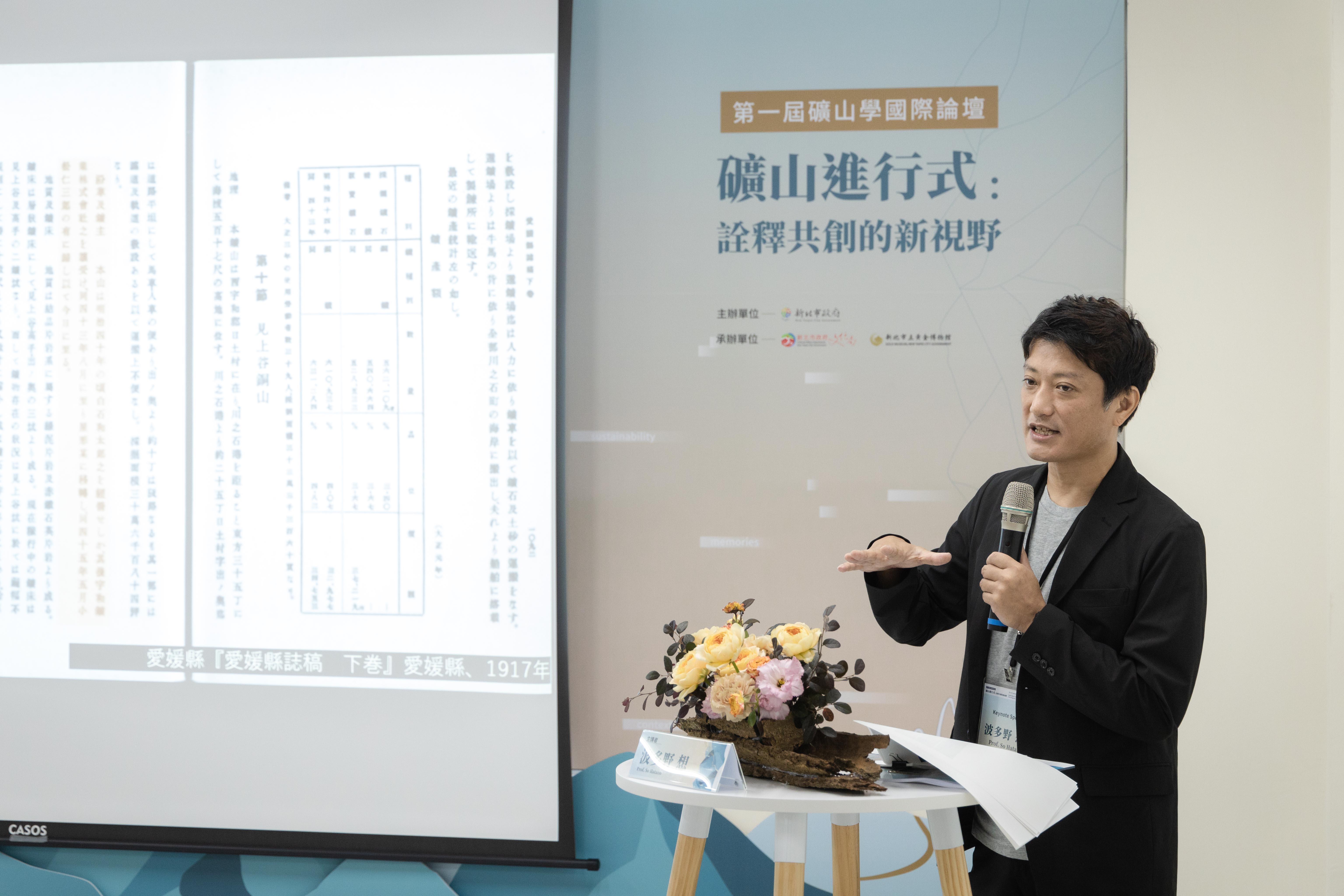琉球大學波多野想教授連續兩屆受邀主講，本屆將帶來「礦域論2.0&mdash;群島記憶」，從群島視角重新思考礦業場域作為跨地域知識網絡的可能性。