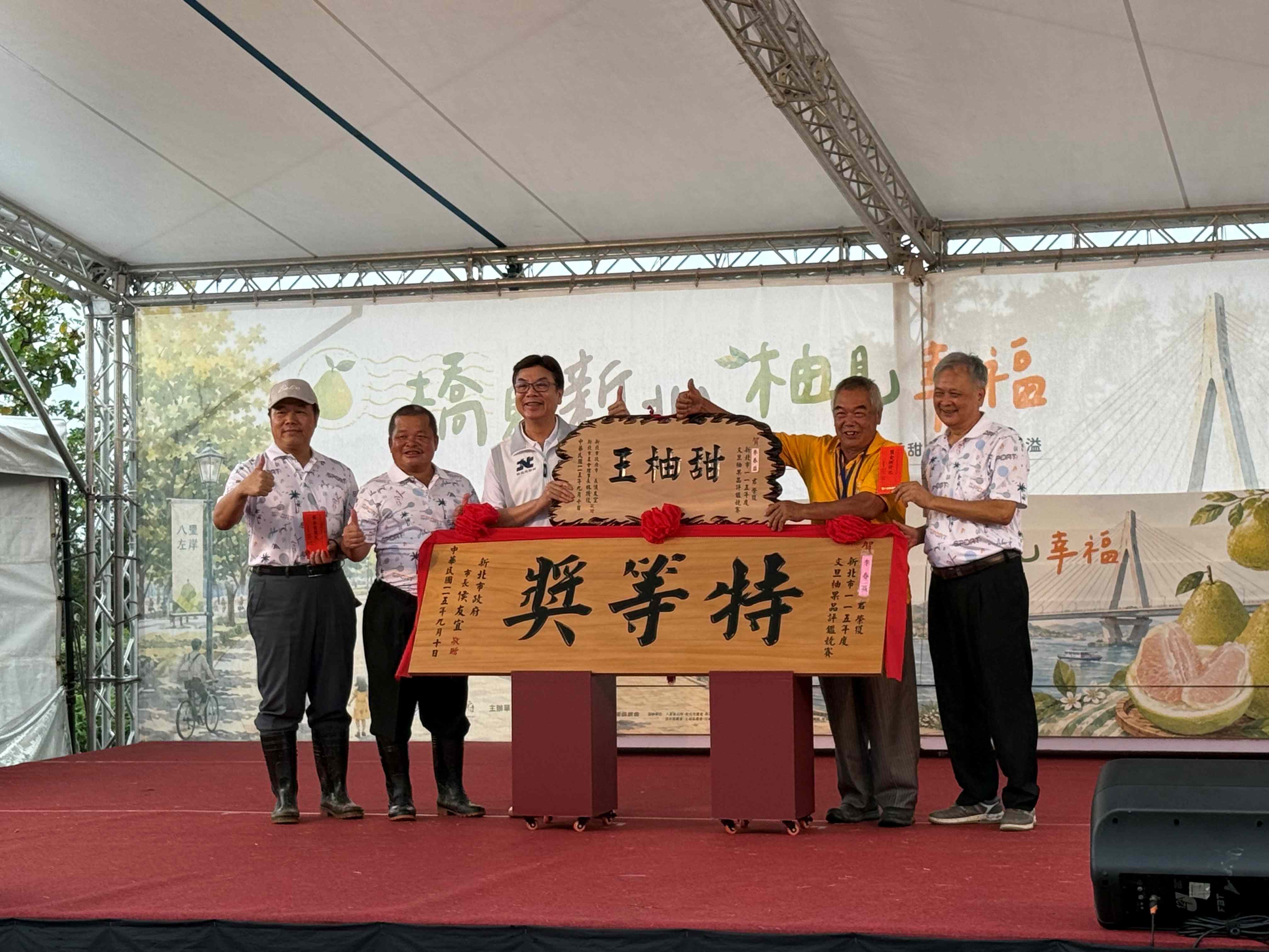 八里區李春益(右二)不僅在區級評鑑中獲得「幸福果饌評鑑」冠軍及「甜柚王」，更在新北市級評鑑勇奪「特等獎」及「甜柚王」雙項殊榮