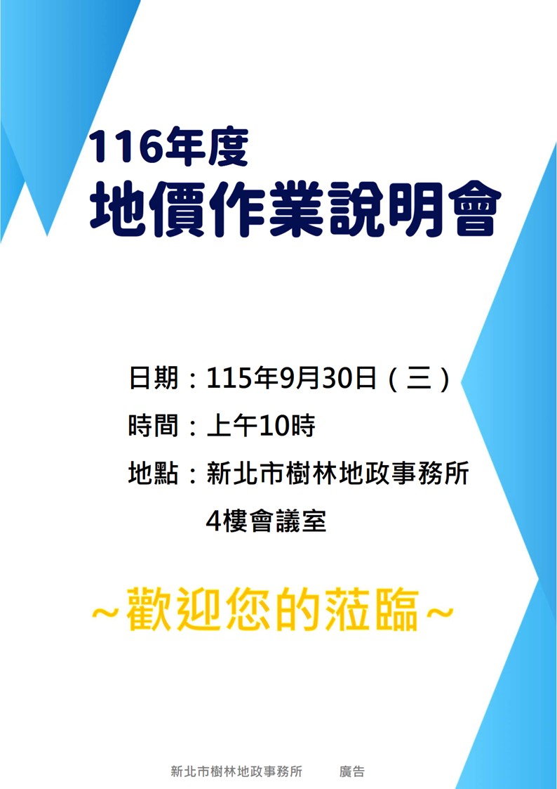 地價說明會海報