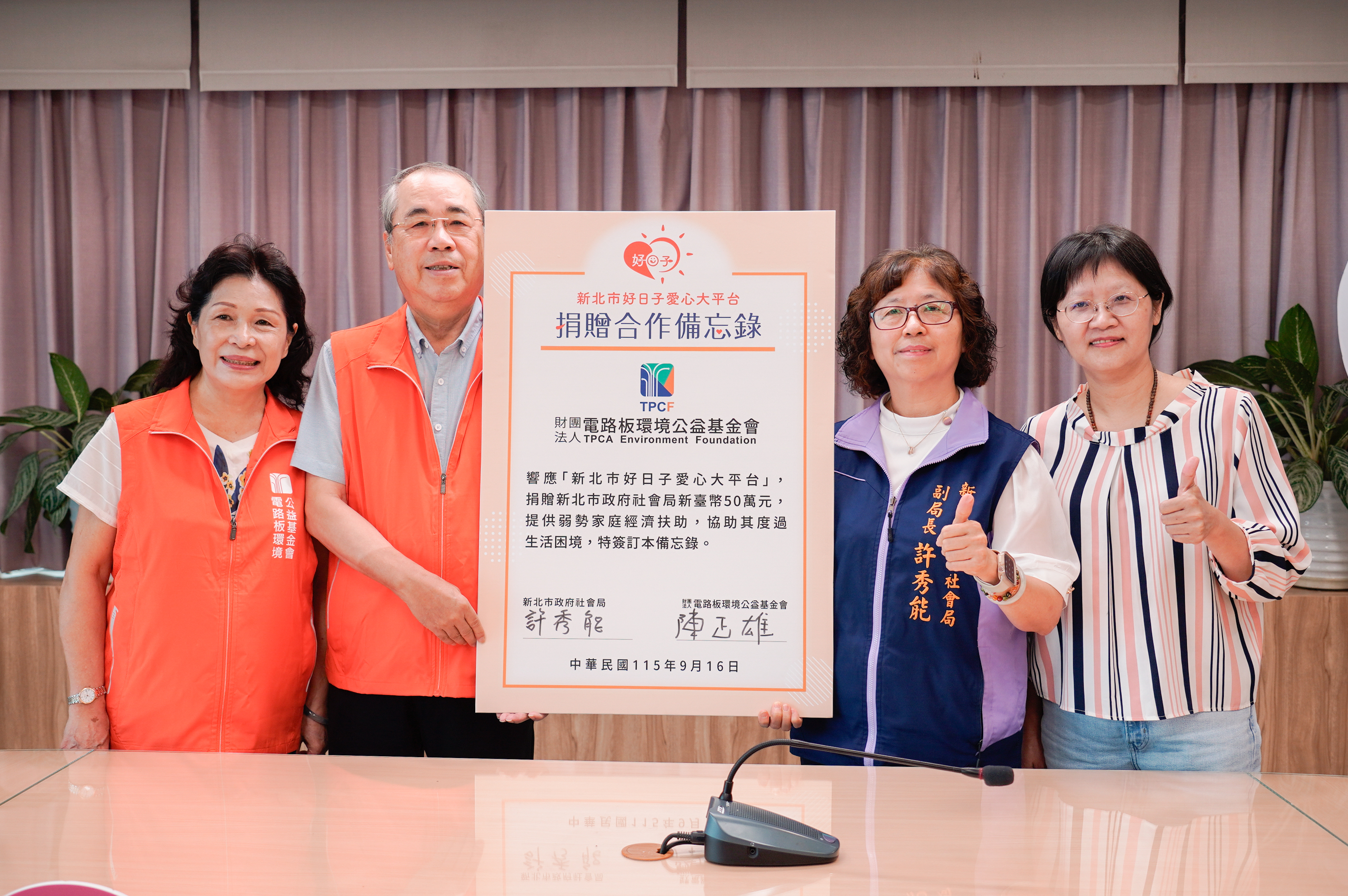  財團法人電路板環境公益基金會董事長陳正雄夫婦（左）與社會局簽署合作備忘錄