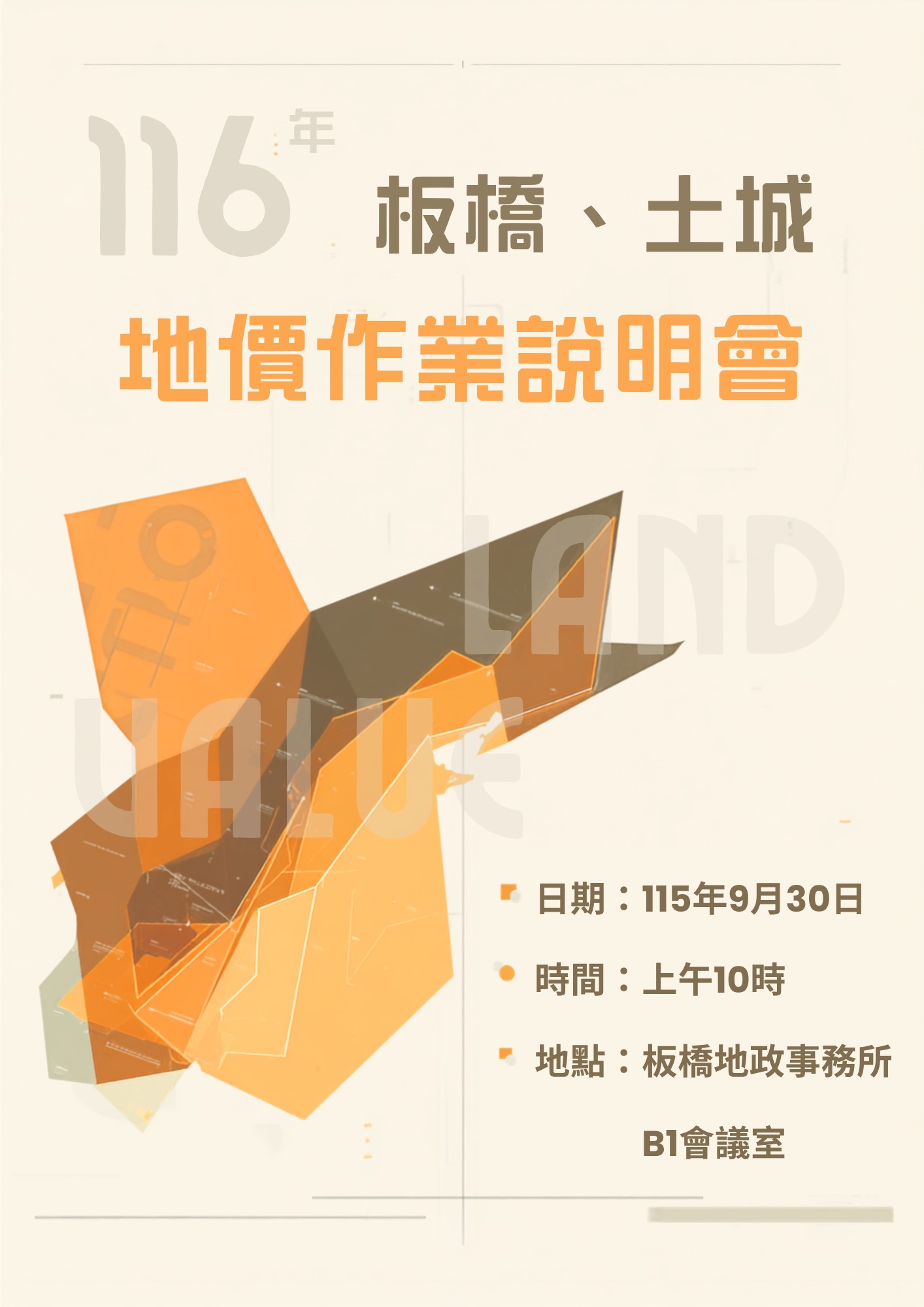 116年地價說明會