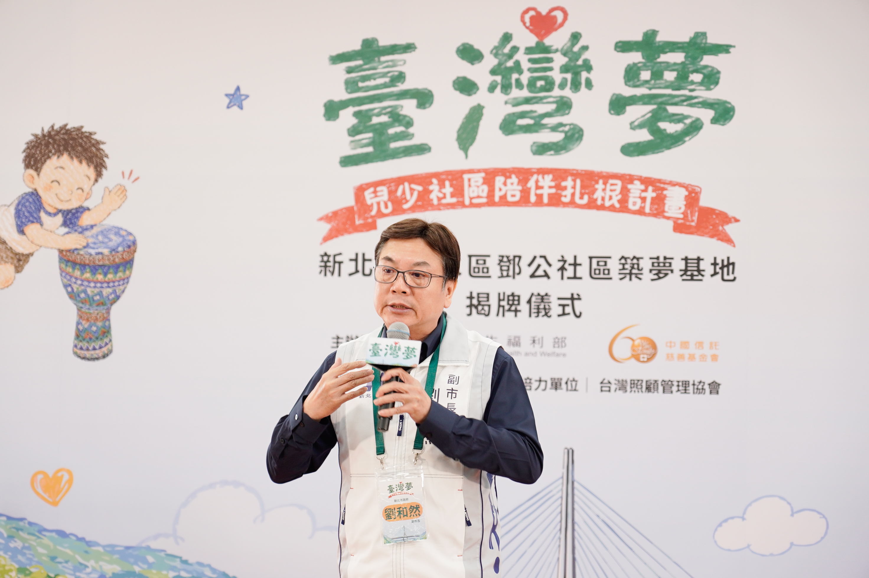  新北市副市長劉和然表示，孩子的發展會有3個落差，感謝台灣夢計畫補上來