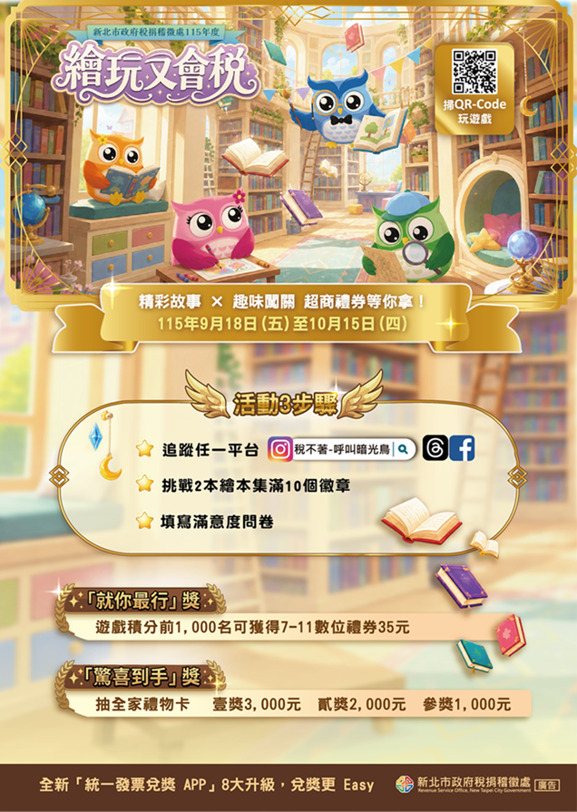 繪玩又會稅租稅知識遊戲DM