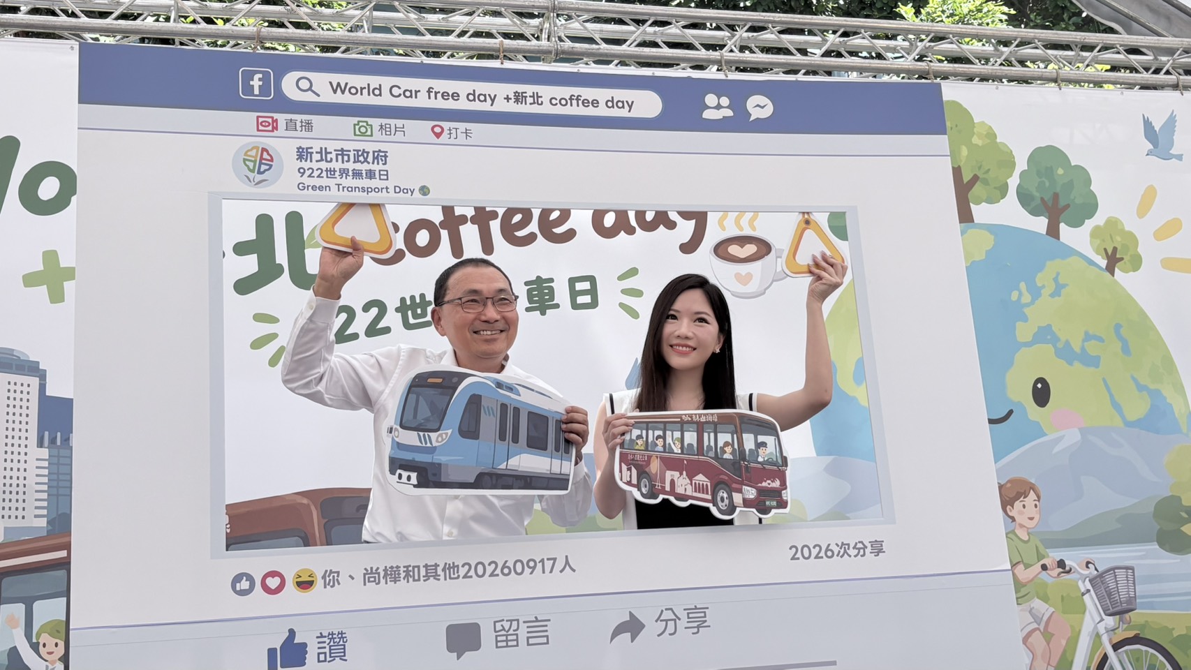 新北市長侯友宜與無車日活動代言人蔡尚樺合照(1)
