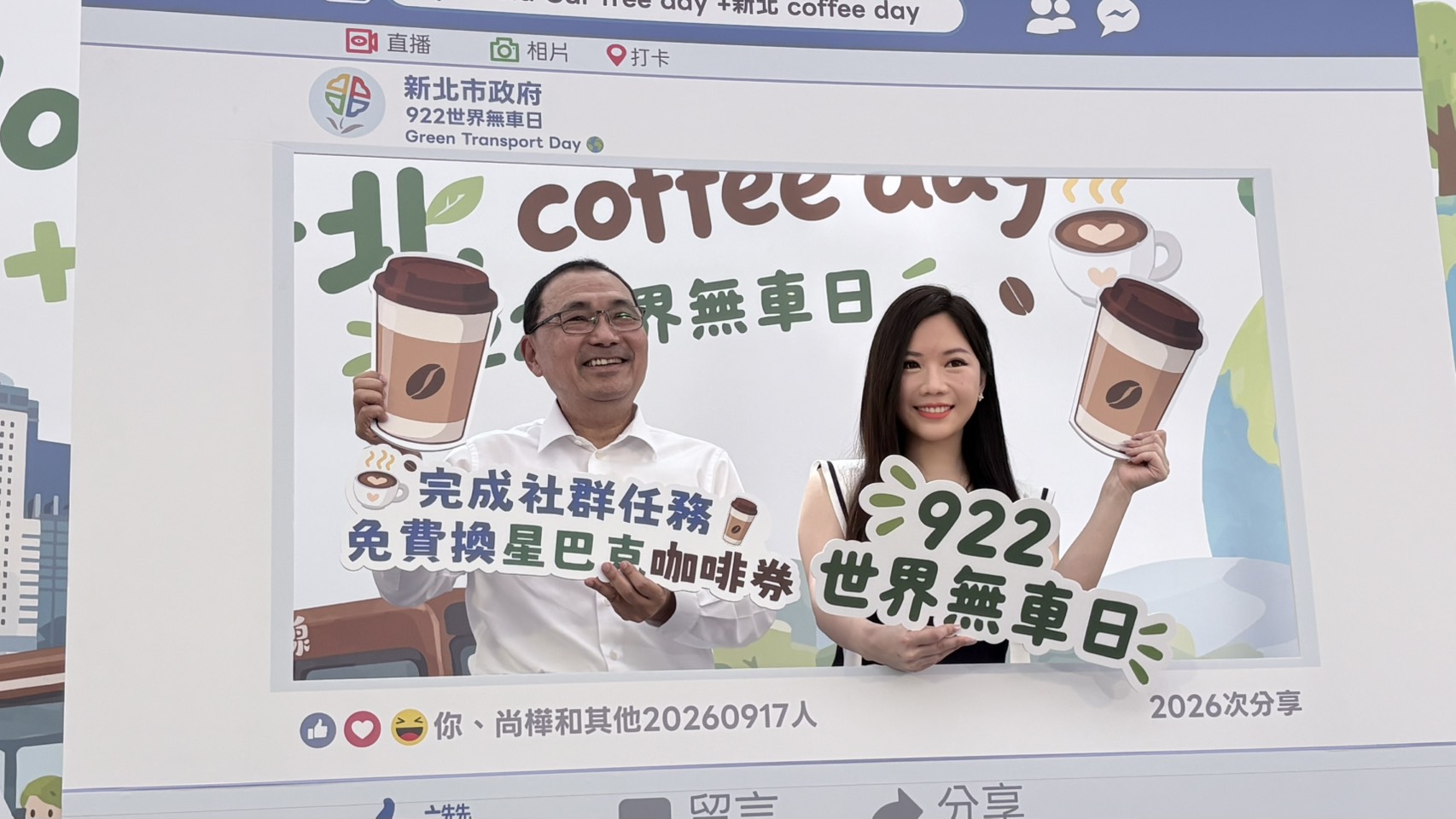 新北市長侯友宜與無車日活動代言人蔡尚樺合照(2)