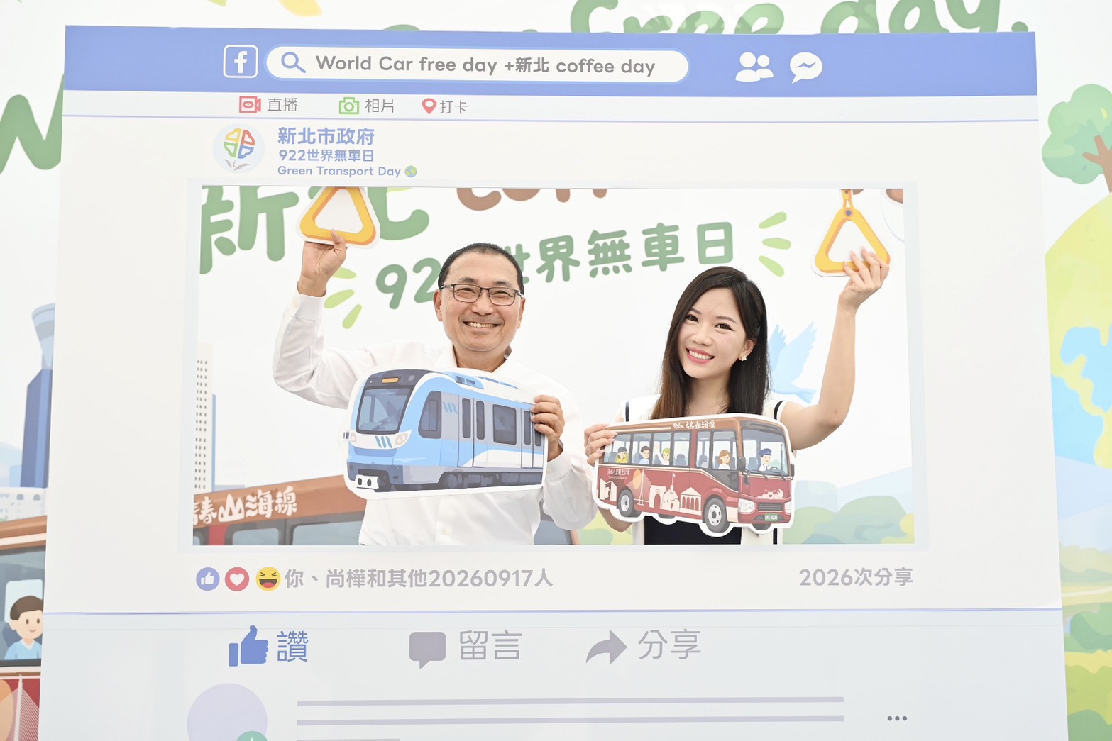 響應世界無車日，侯友宜邀民眾搭免費大眾運輸，一同喝咖啡、看棒球