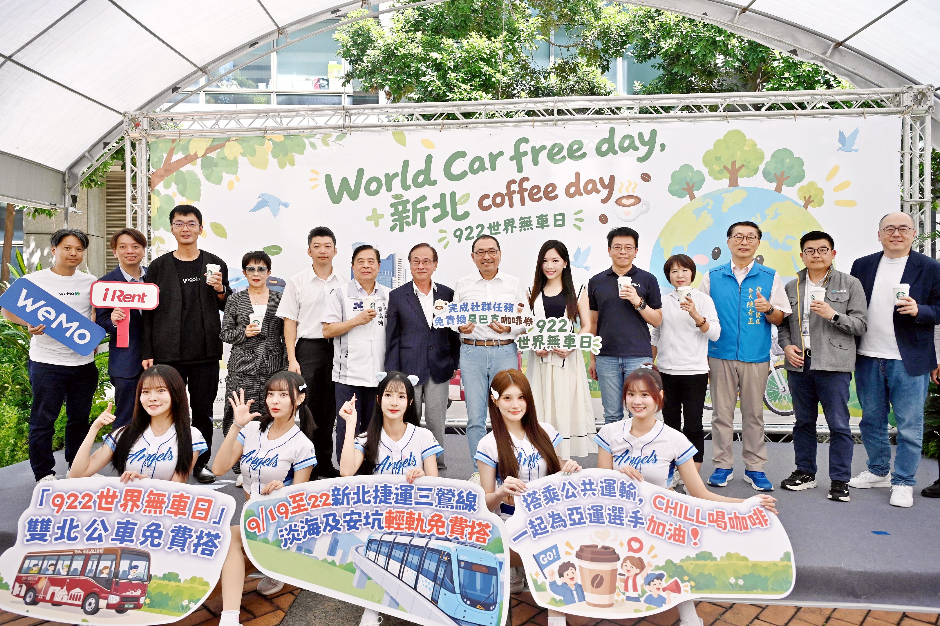 本次世界無車日「World Car Free Day」結合體育局亞運棒球賽直播應援，推出「新北 Coffee Day」活動