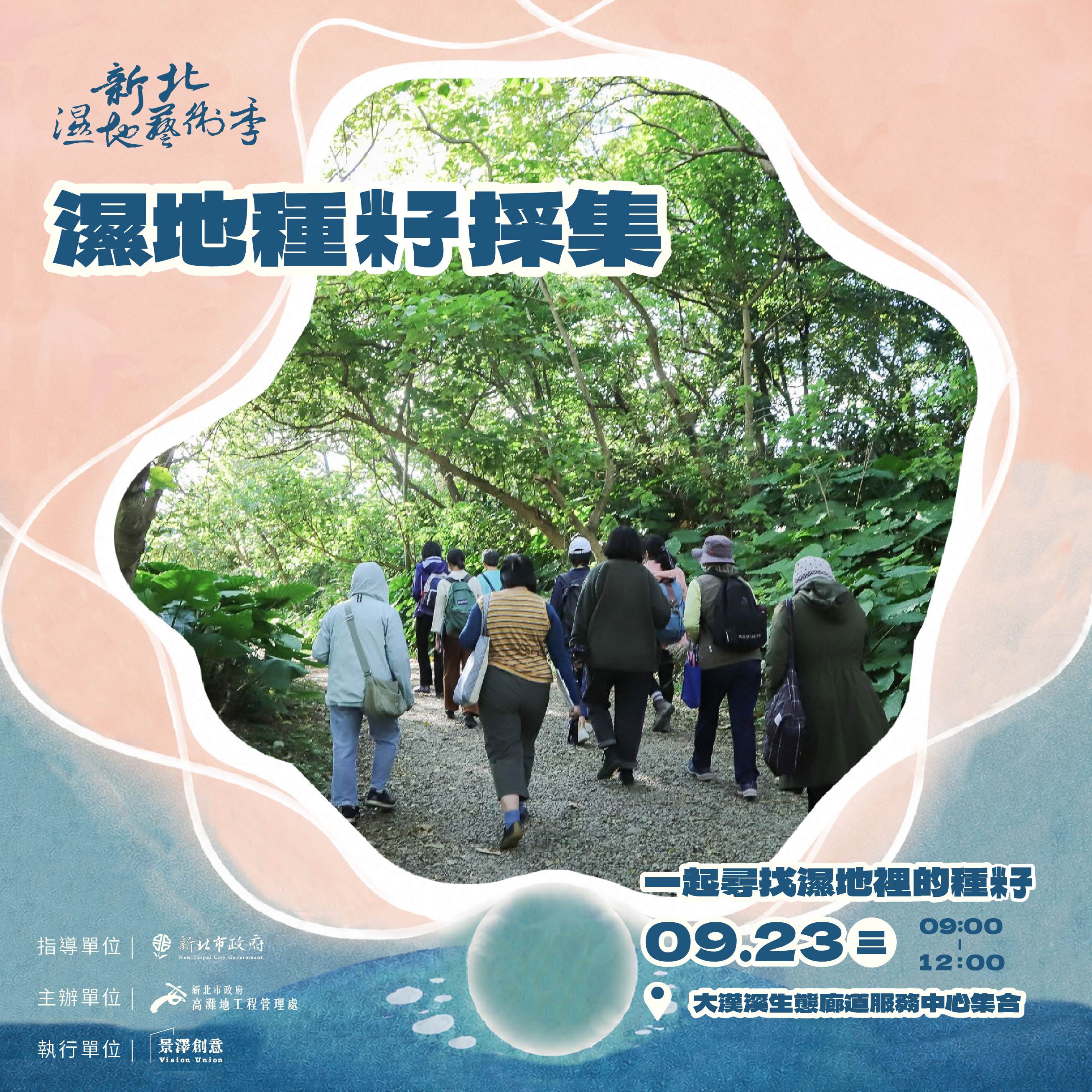  開幕前暖身活動&mdash;9_23濕地種籽採集